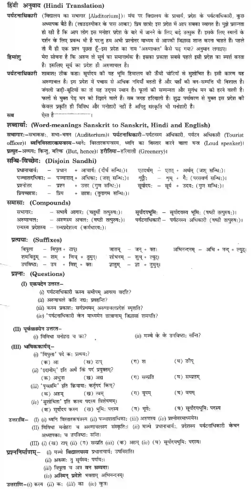 NCERT-Solution-Class-10-Manika-Suswagat-Bho-Arunachalesmin-913-page-3