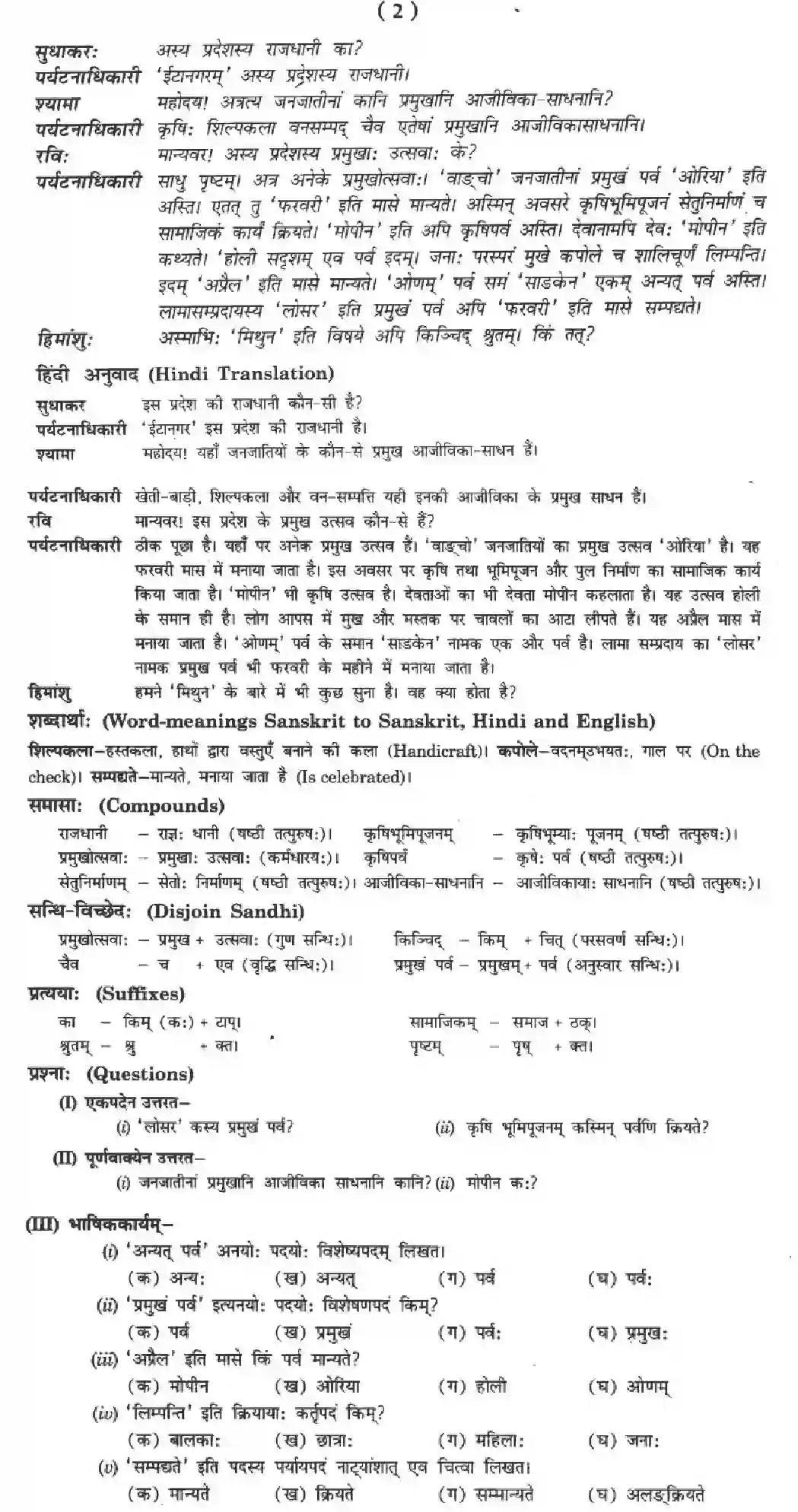 NCERT-Solution-Class-10-Manika-Suswagat-Bho-Arunachalesmin-913-page-4