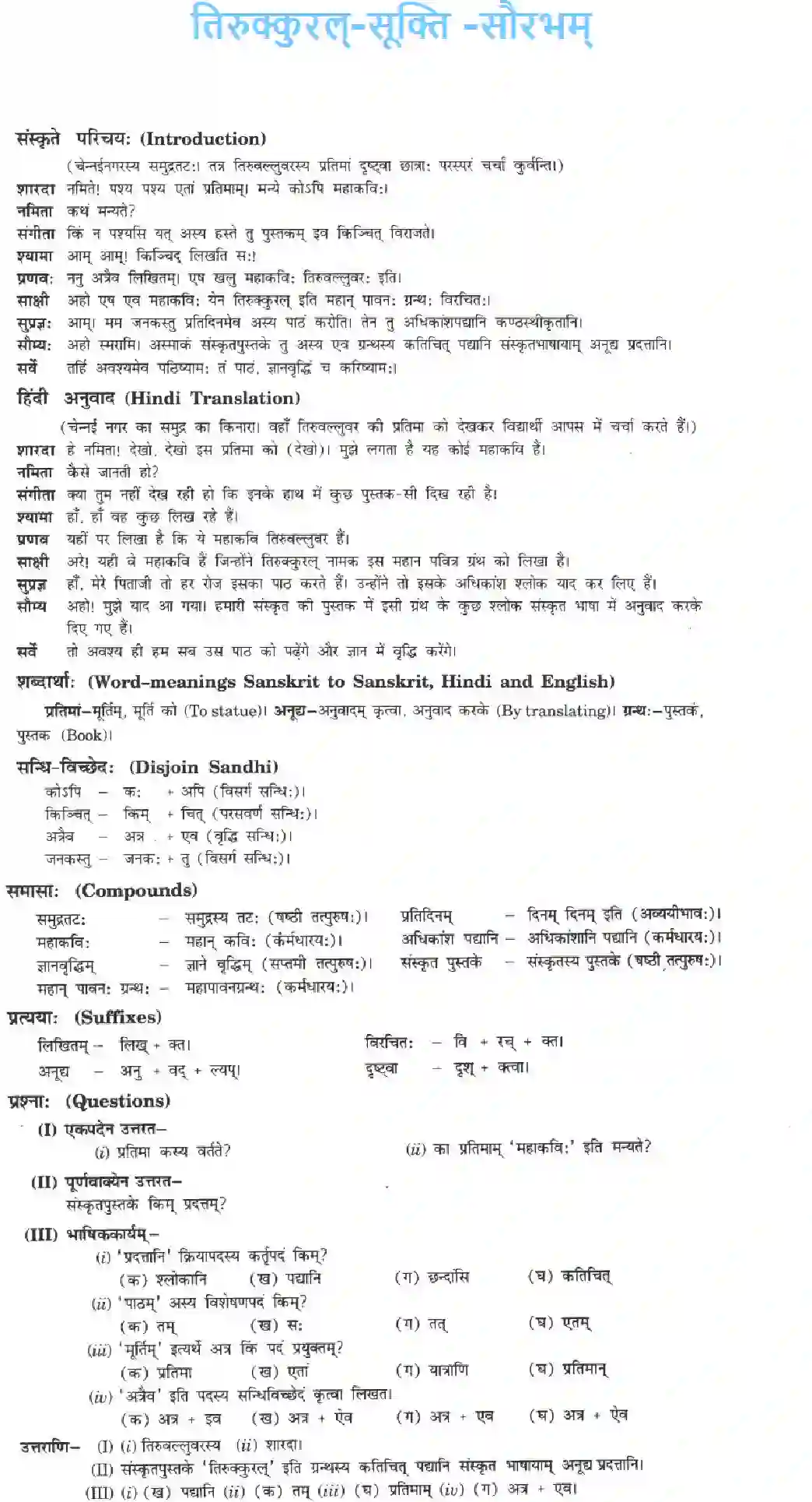 NCERT-Solution-Class-10-Manika-Tirukkural-Sukti-Sowrabham-3083-page-1