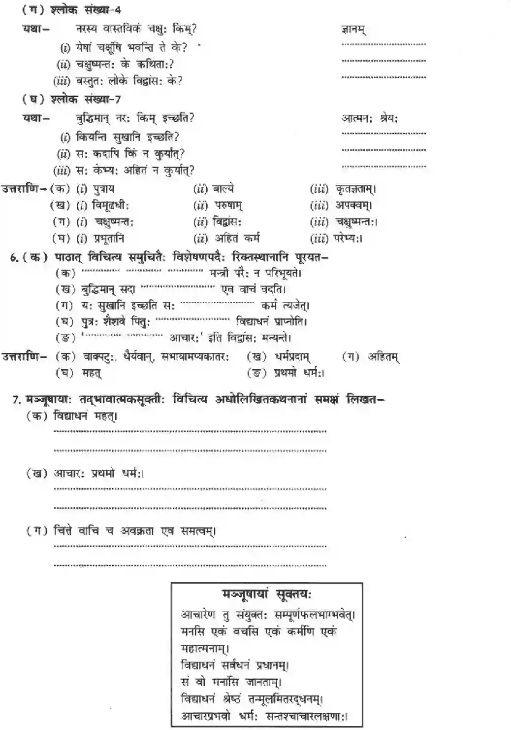 NCERT-Solution-Class-10-Manika-Tirukkural-Sukti-Sowrabham-3083-page-12