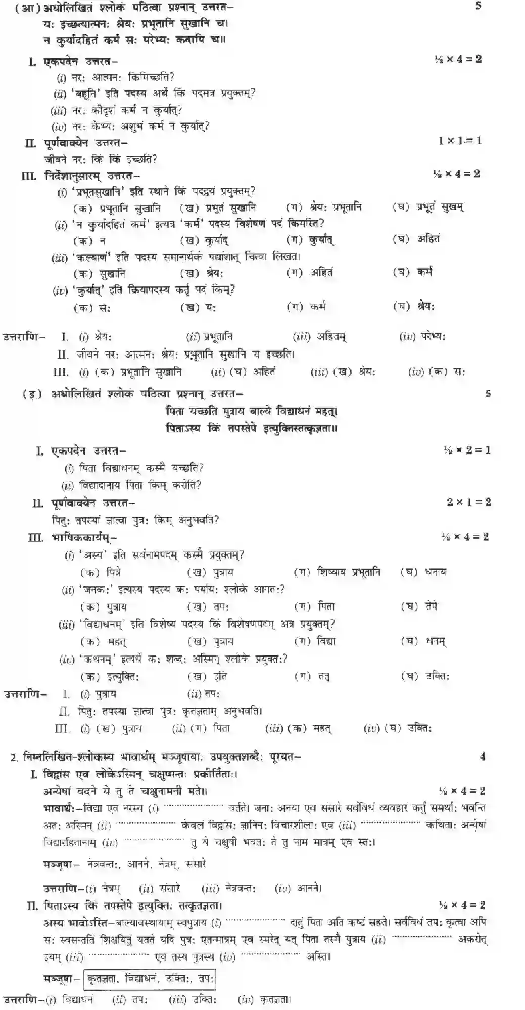 NCERT-Solution-Class-10-Manika-Tirukkural-Sukti-Sowrabham-3083-page-16