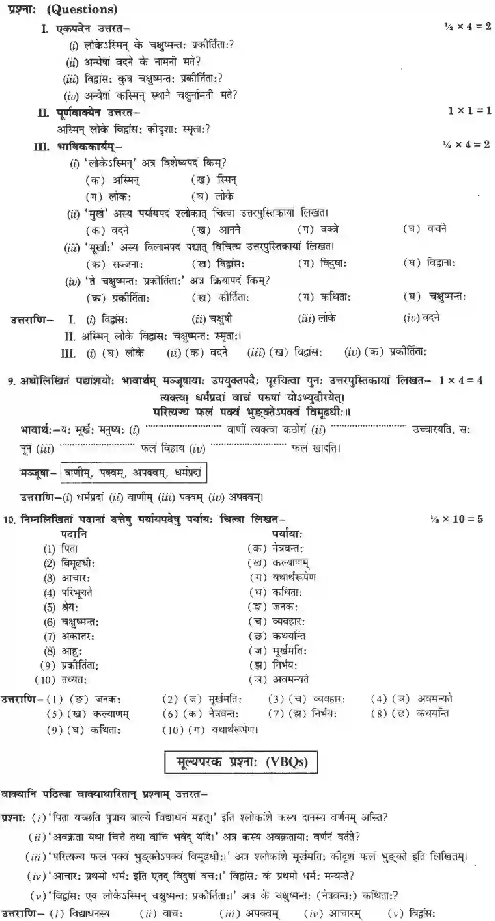 NCERT-Solution-Class-10-Manika-Tirukkural-Sukti-Sowrabham-3083-page-18