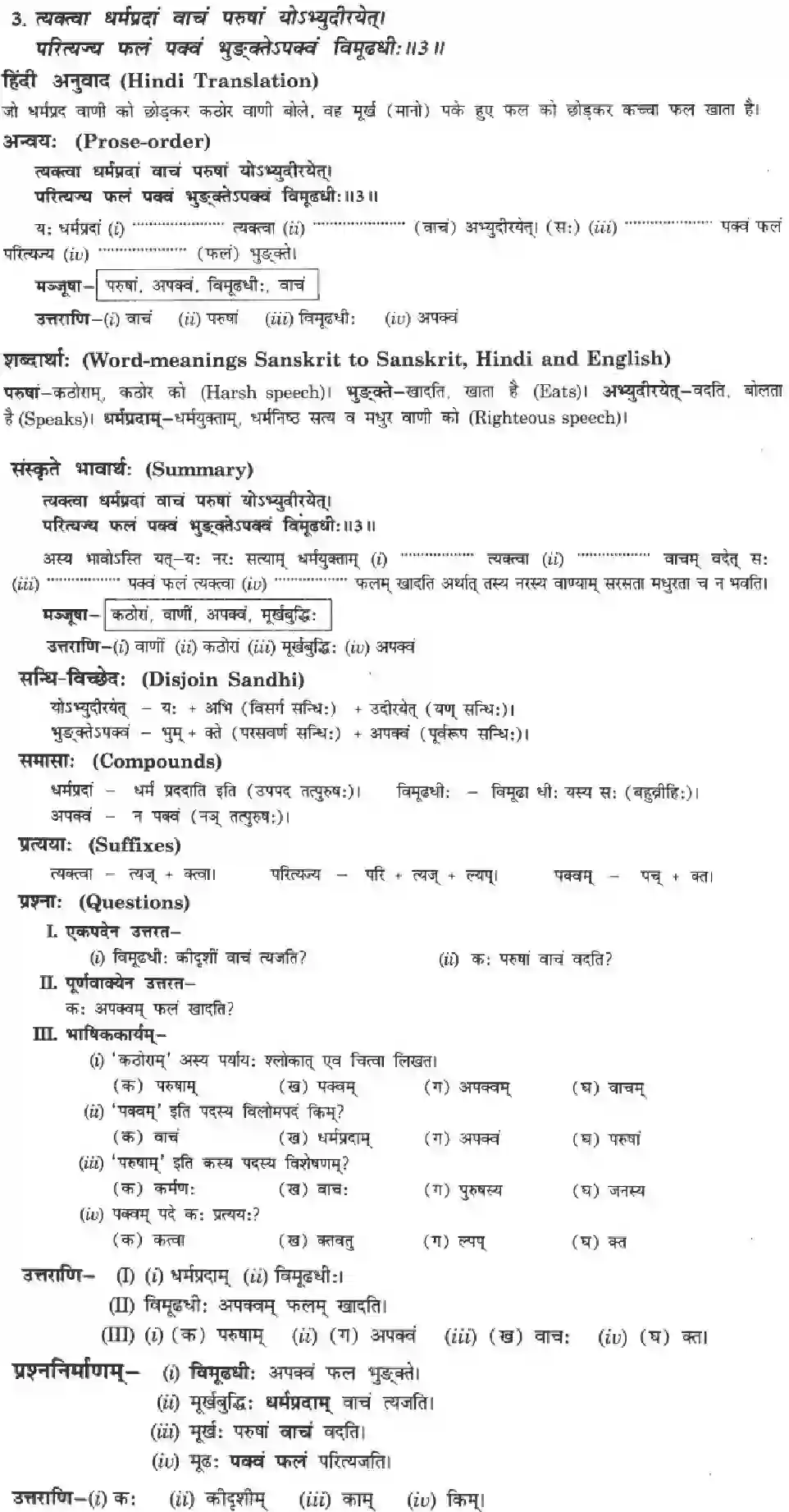 NCERT-Solution-Class-10-Manika-Tirukkural-Sukti-Sowrabham-3083-page-4