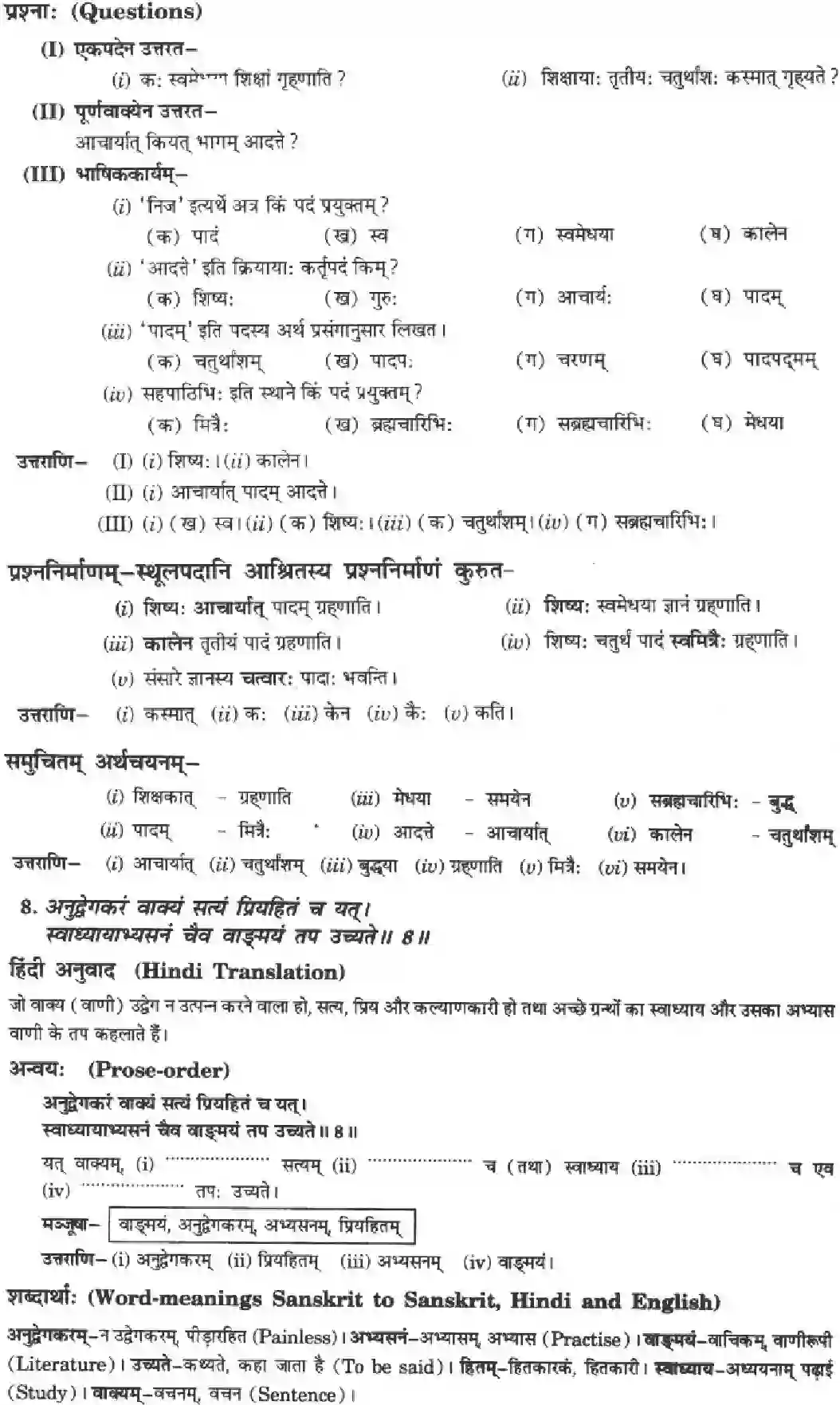 NCERT-Solution-Class-10-Manika-Vadmayam-Tapah-3076-page-10