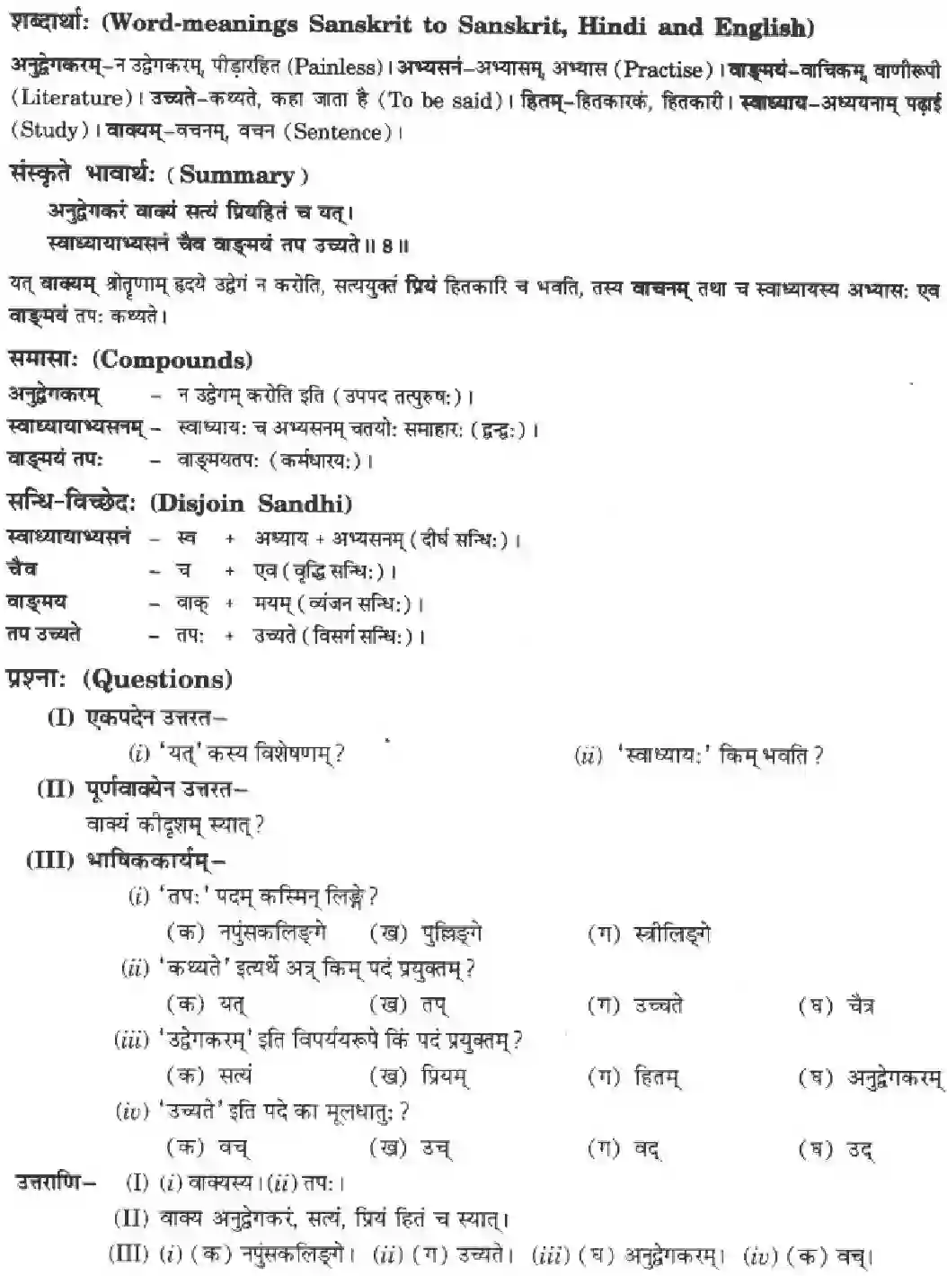 NCERT-Solution-Class-10-Manika-Vadmayam-Tapah-3076-page-11