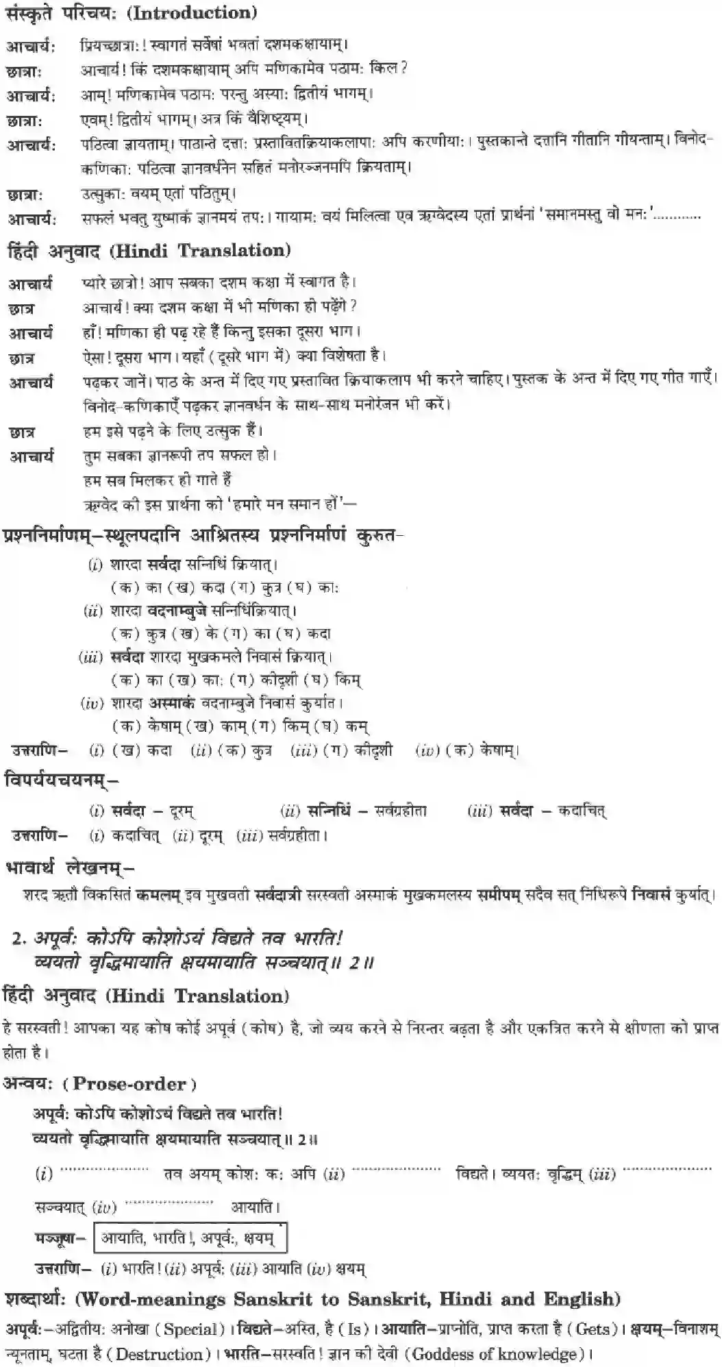 NCERT-Solution-Class-10-Manika-Vadmayam-Tapah-3076-page-2