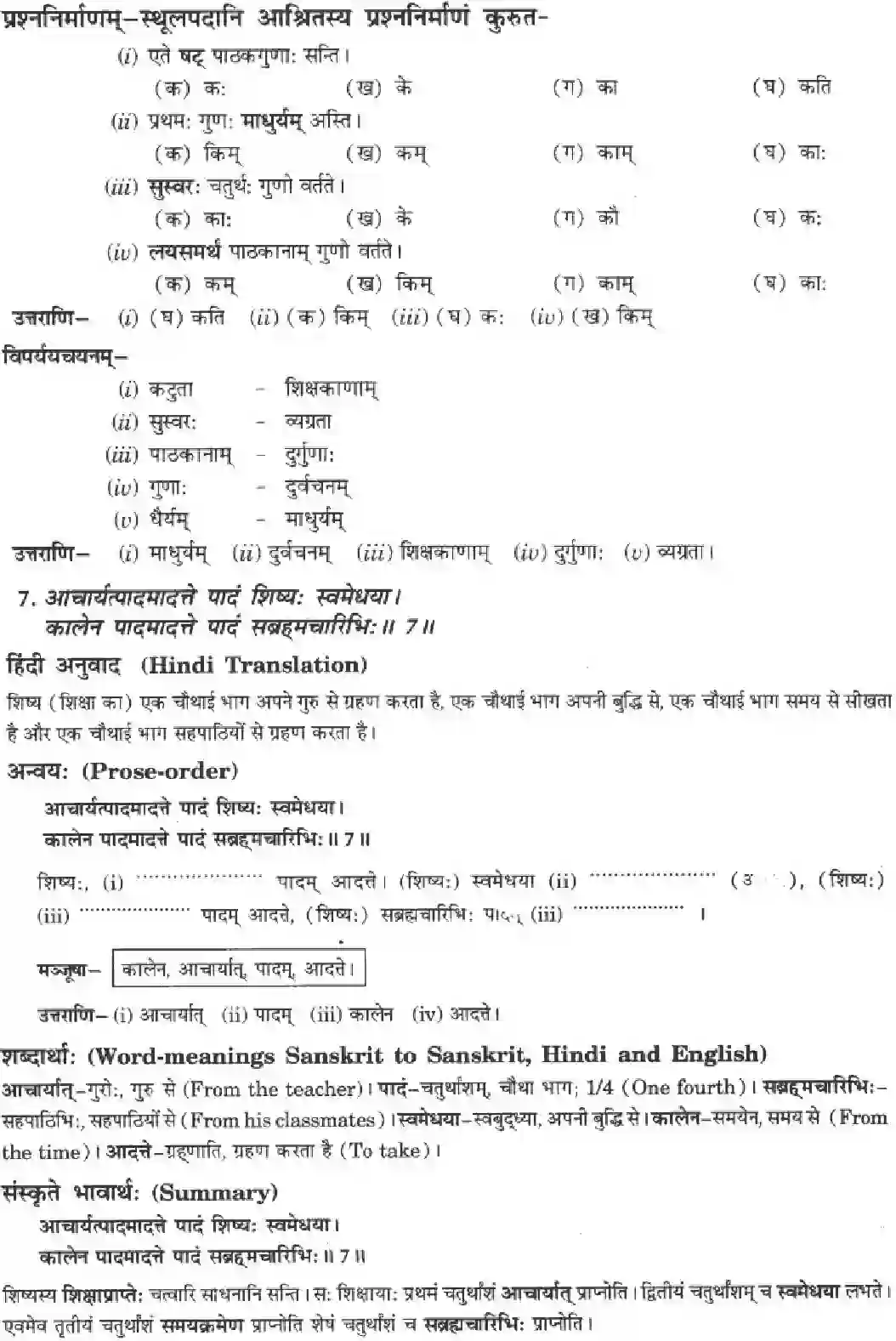 NCERT-Solution-Class-10-Manika-Vadmayam-Tapah-3076-page-9