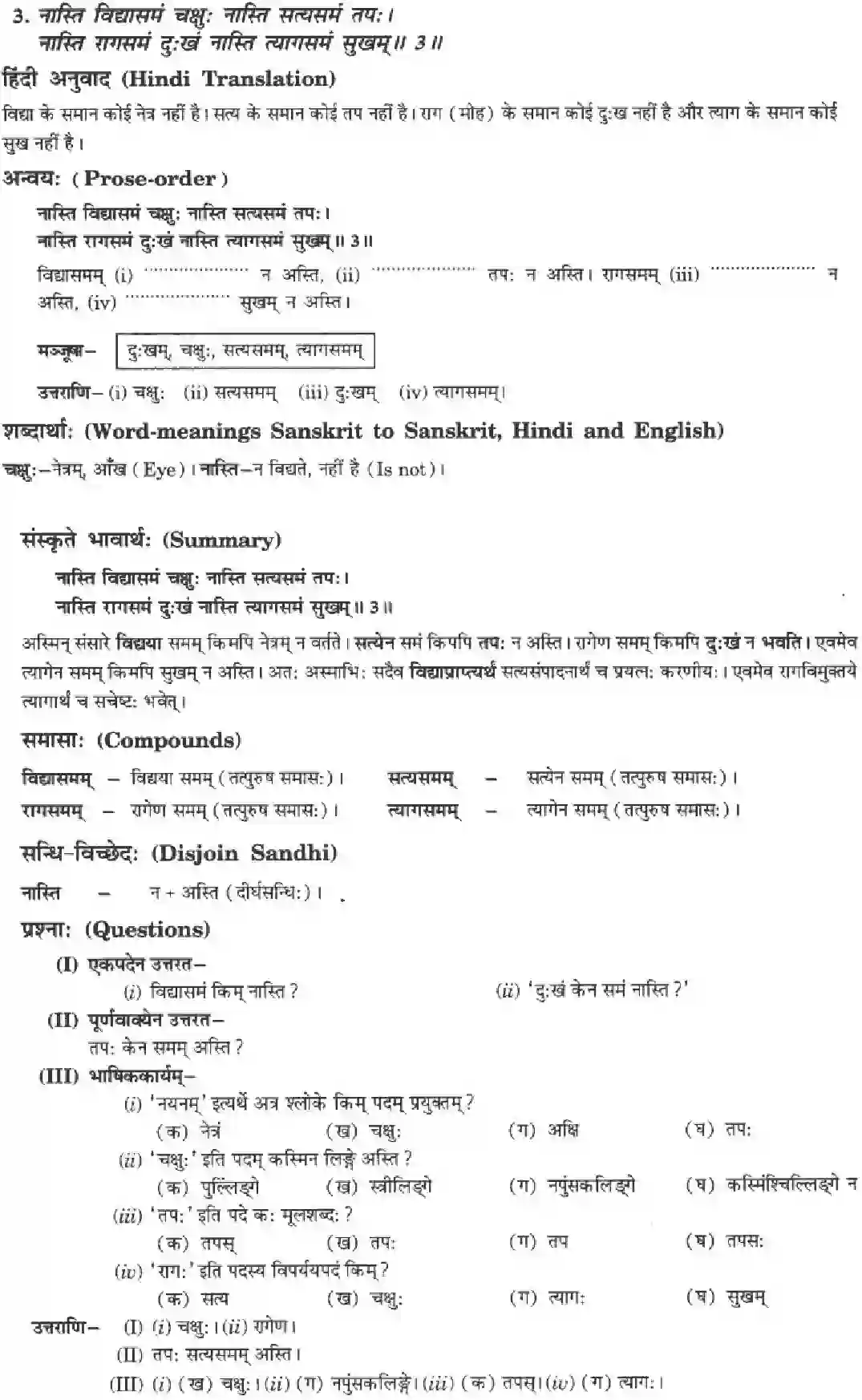 NCERT-Solution-Class-10-Manika-Vadmayam-Tapah-904-page-4
