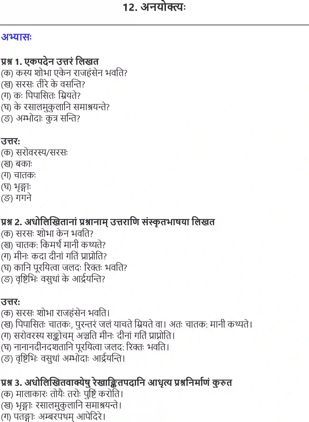NCERT-Solution-Class-10-Shemushi-Anyoktayah-3185-page-1