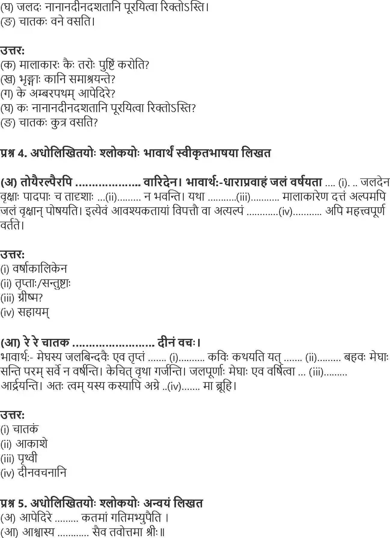 NCERT-Solution-Class-10-Shemushi-Anyoktayah-3185-page-2