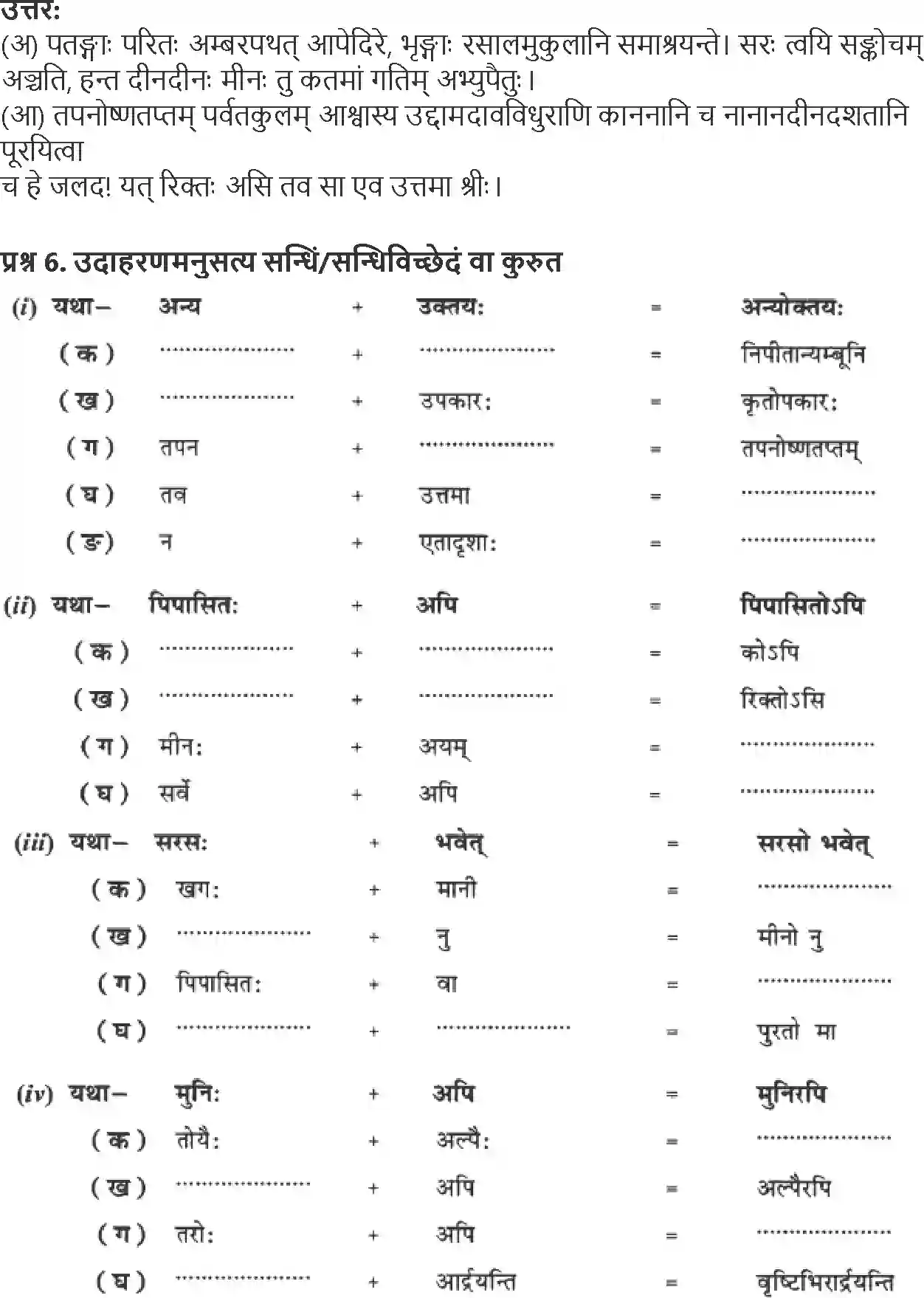 NCERT-Solution-Class-10-Shemushi-Anyoktayah-3185-page-3