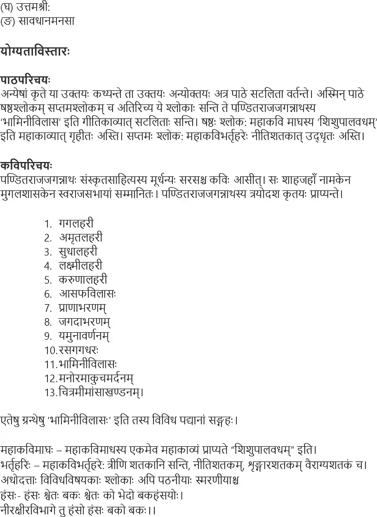 NCERT-Solution-Class-10-Shemushi-Anyoktayah-3185-page-5