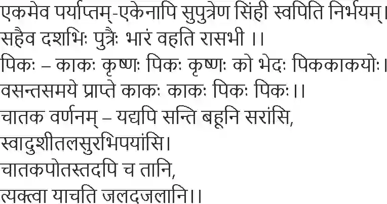 NCERT-Solution-Class-10-Shemushi-Anyoktayah-3185-page-6