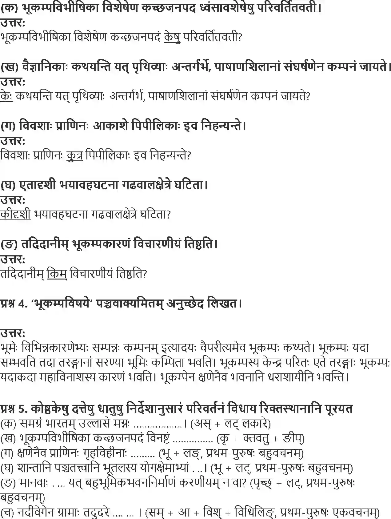 NCERT-Solution-Class-10-Shemushi-Bhukamp-Vibhishika-3183-page-2