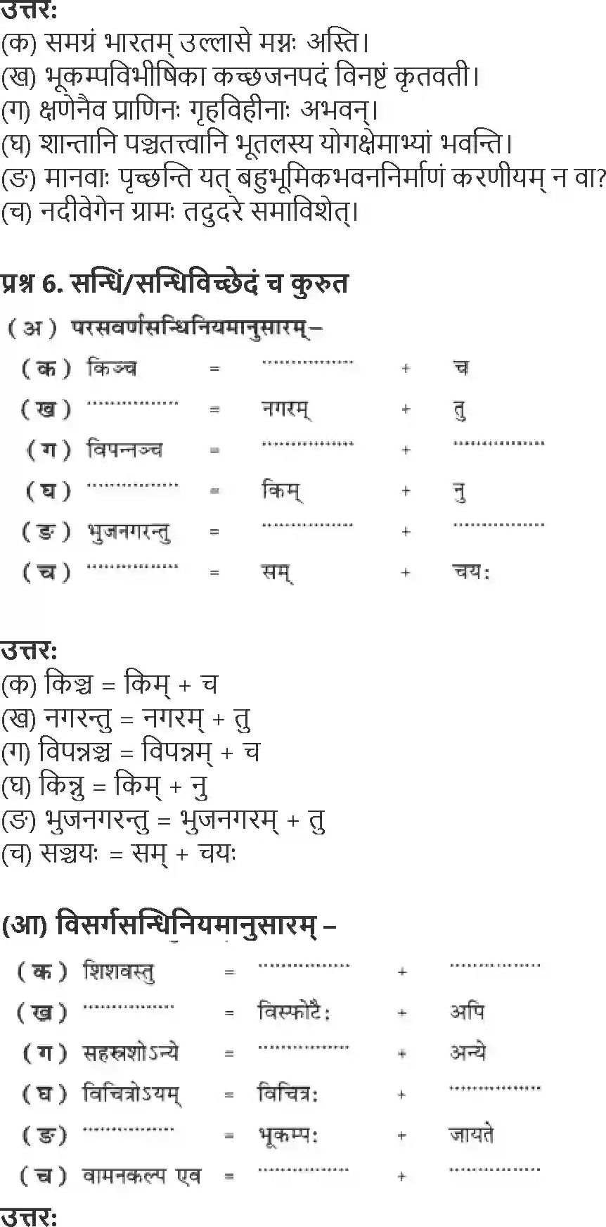 NCERT-Solution-Class-10-Shemushi-Bhukamp-Vibhishika-3183-page-3
