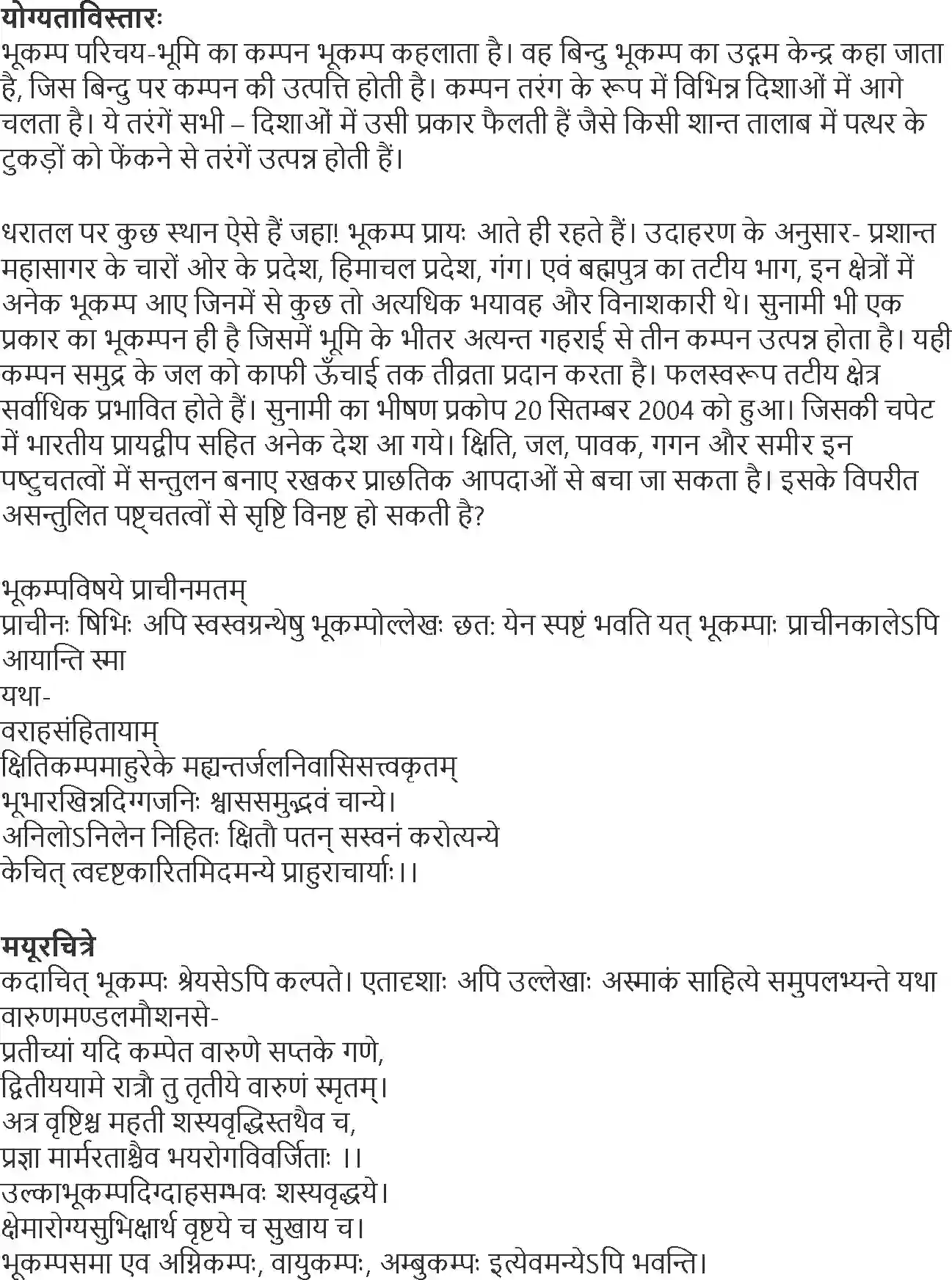 NCERT-Solution-Class-10-Shemushi-Bhukamp-Vibhishika-3183-page-6