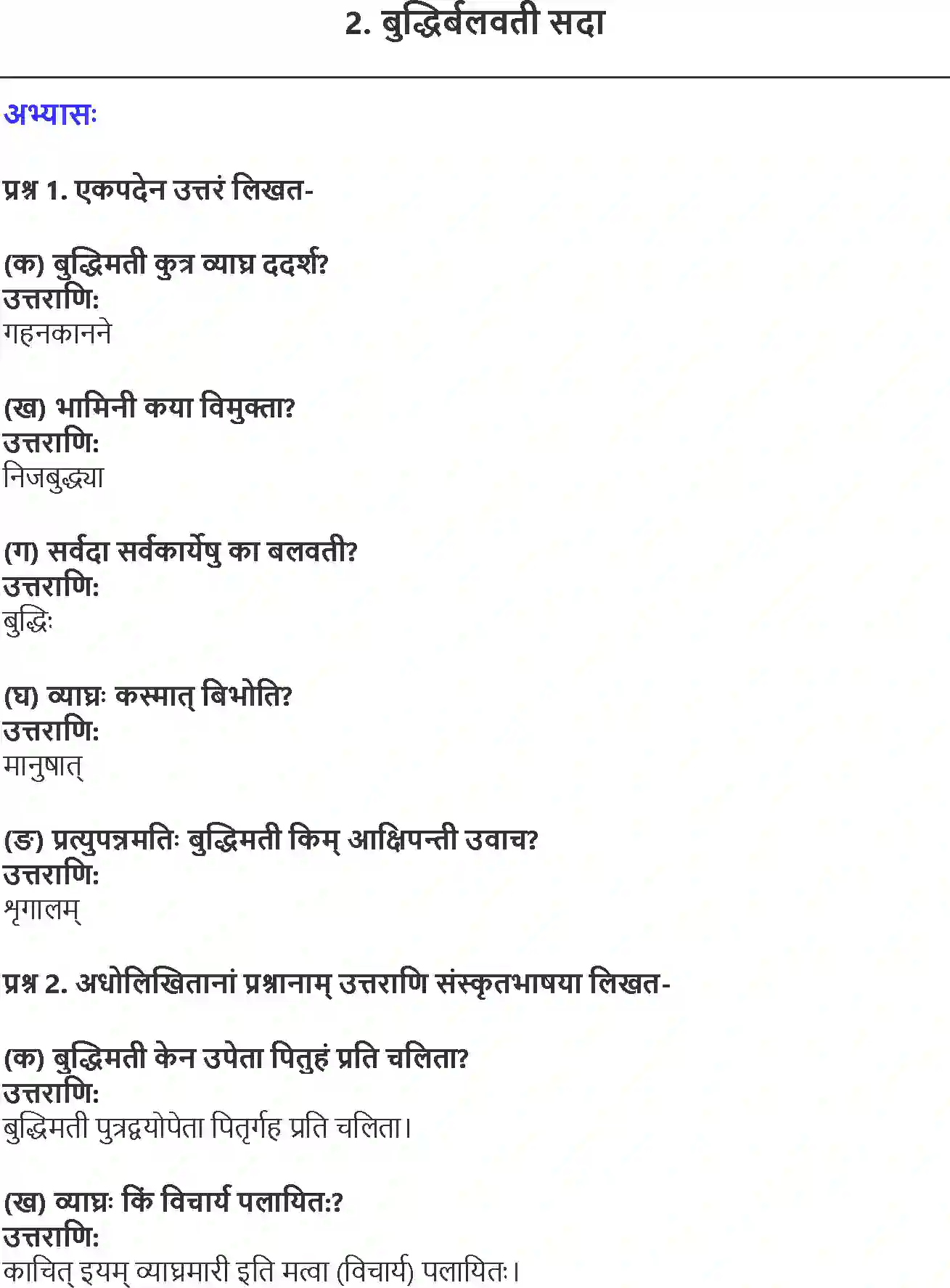 NCERT-Solution-Class-10-Shemushi-Buddhirbalvati-Sada-3175-page-1