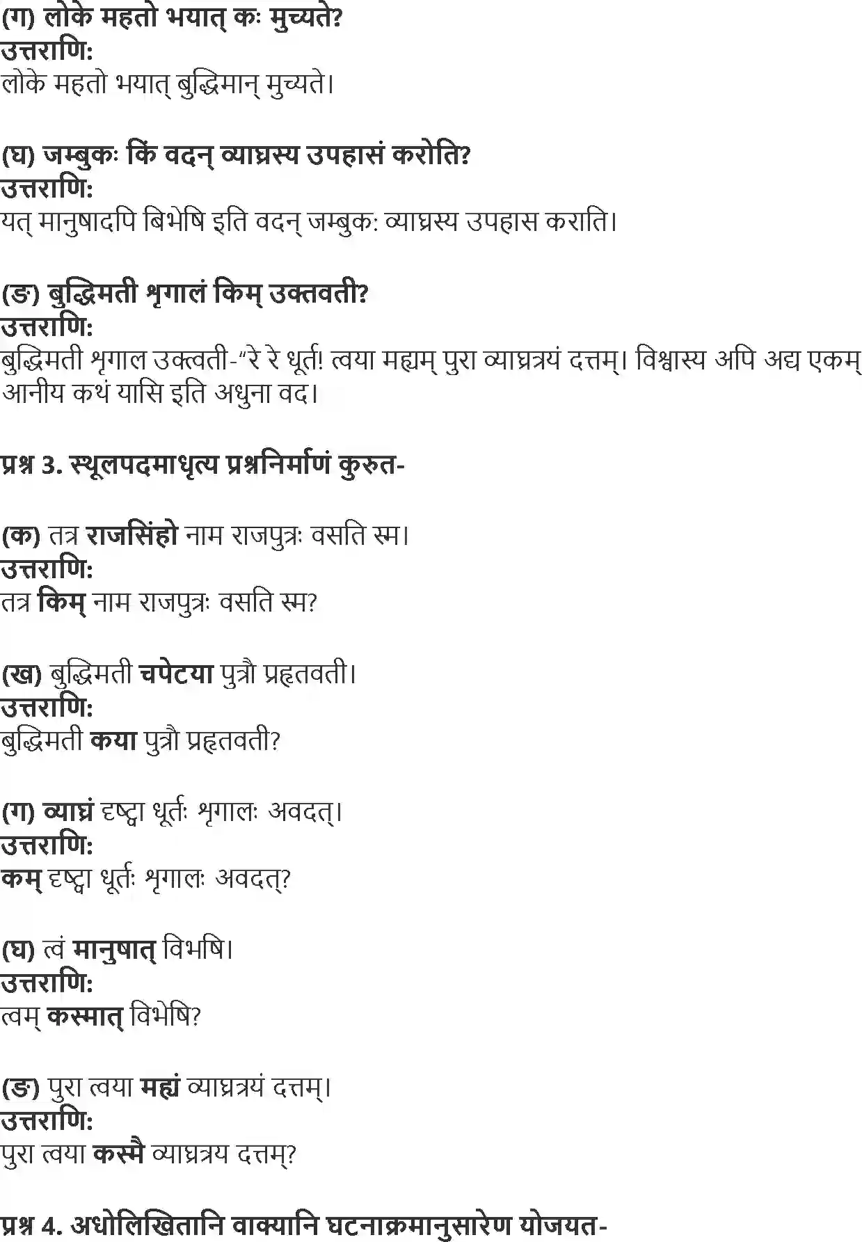 NCERT-Solution-Class-10-Shemushi-Buddhirbalvati-Sada-3175-page-2
