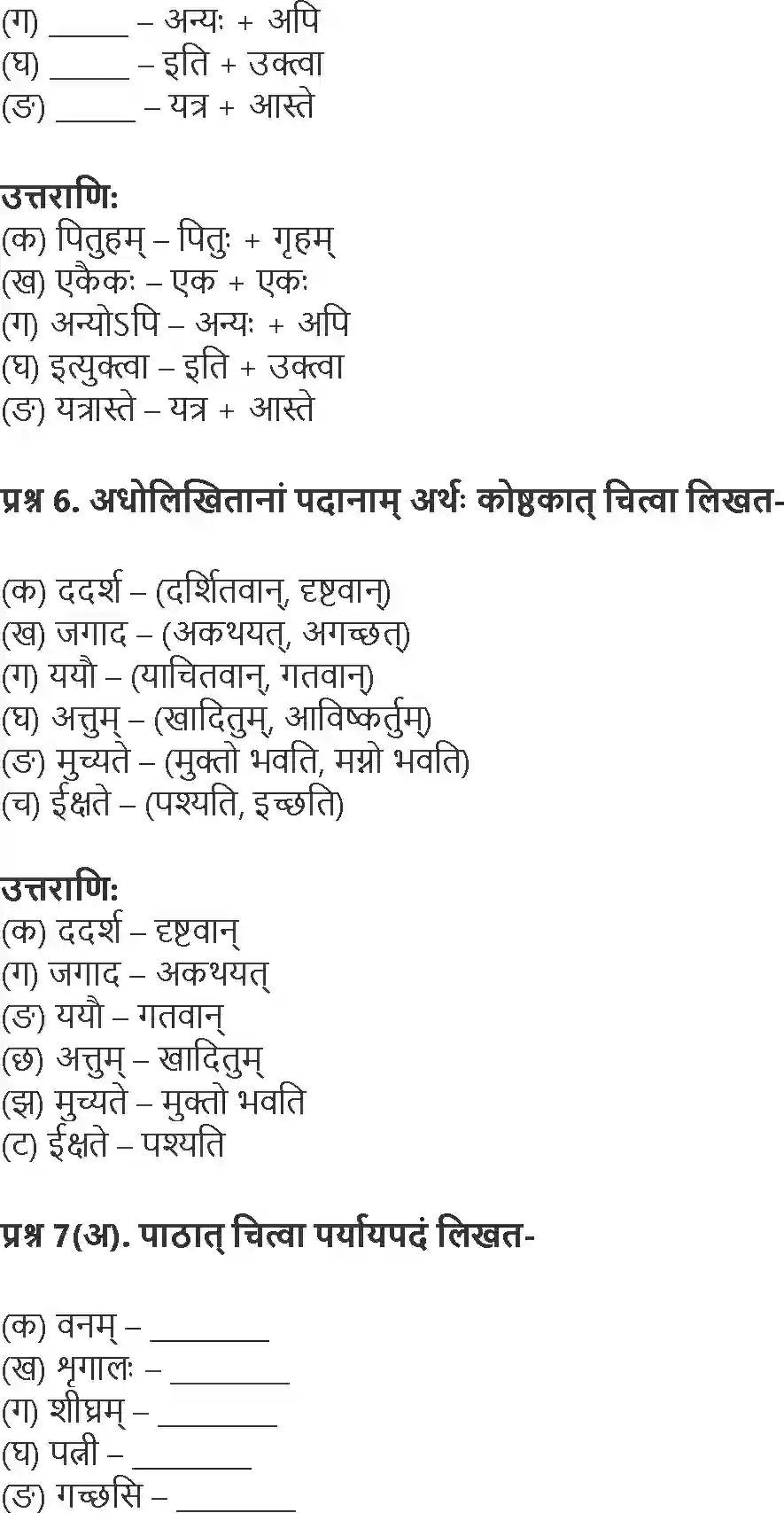 NCERT-Solution-Class-10-Shemushi-Buddhirbalvati-Sada-3175-page-4