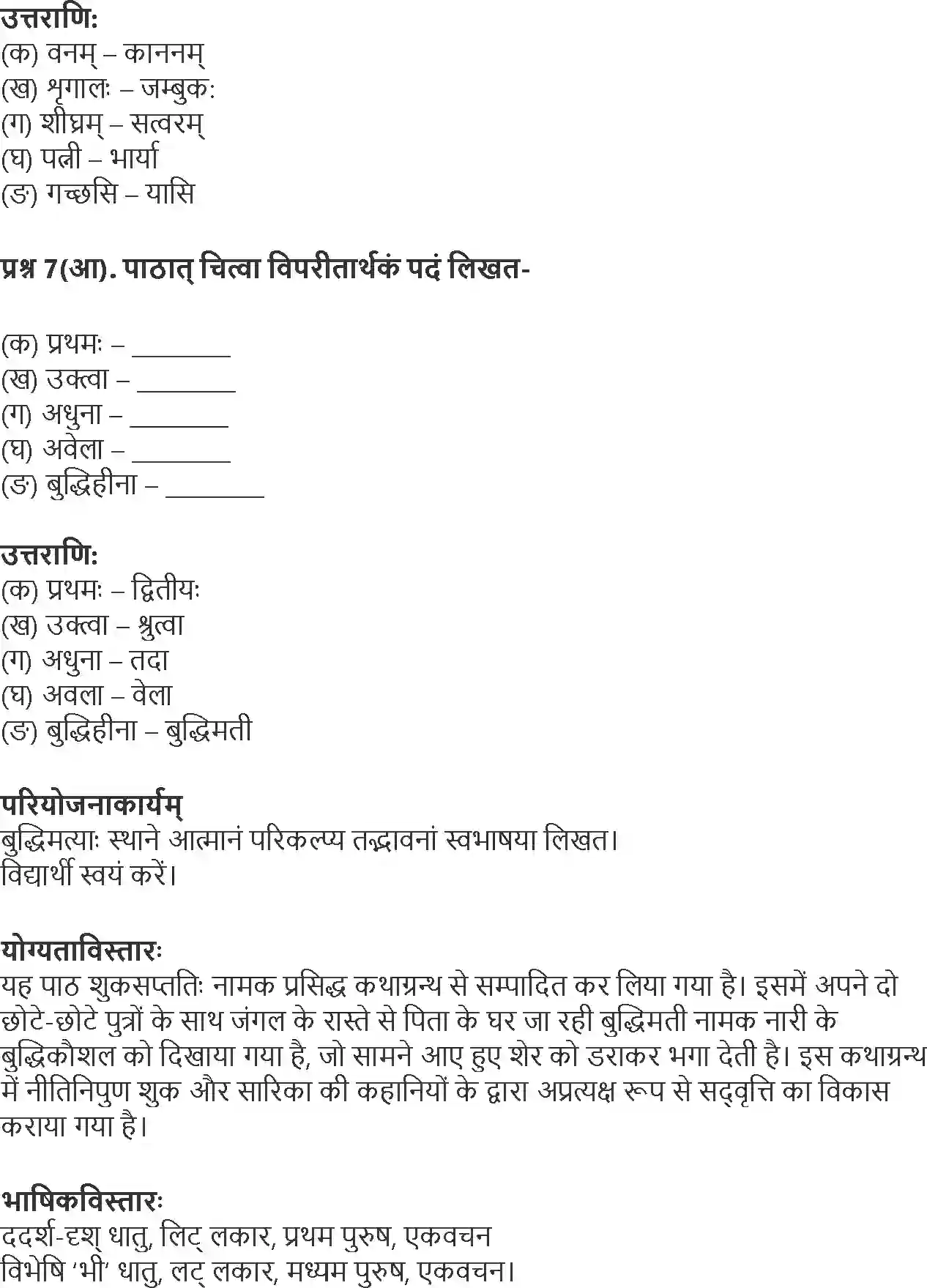 NCERT-Solution-Class-10-Shemushi-Buddhirbalvati-Sada-3175-page-5