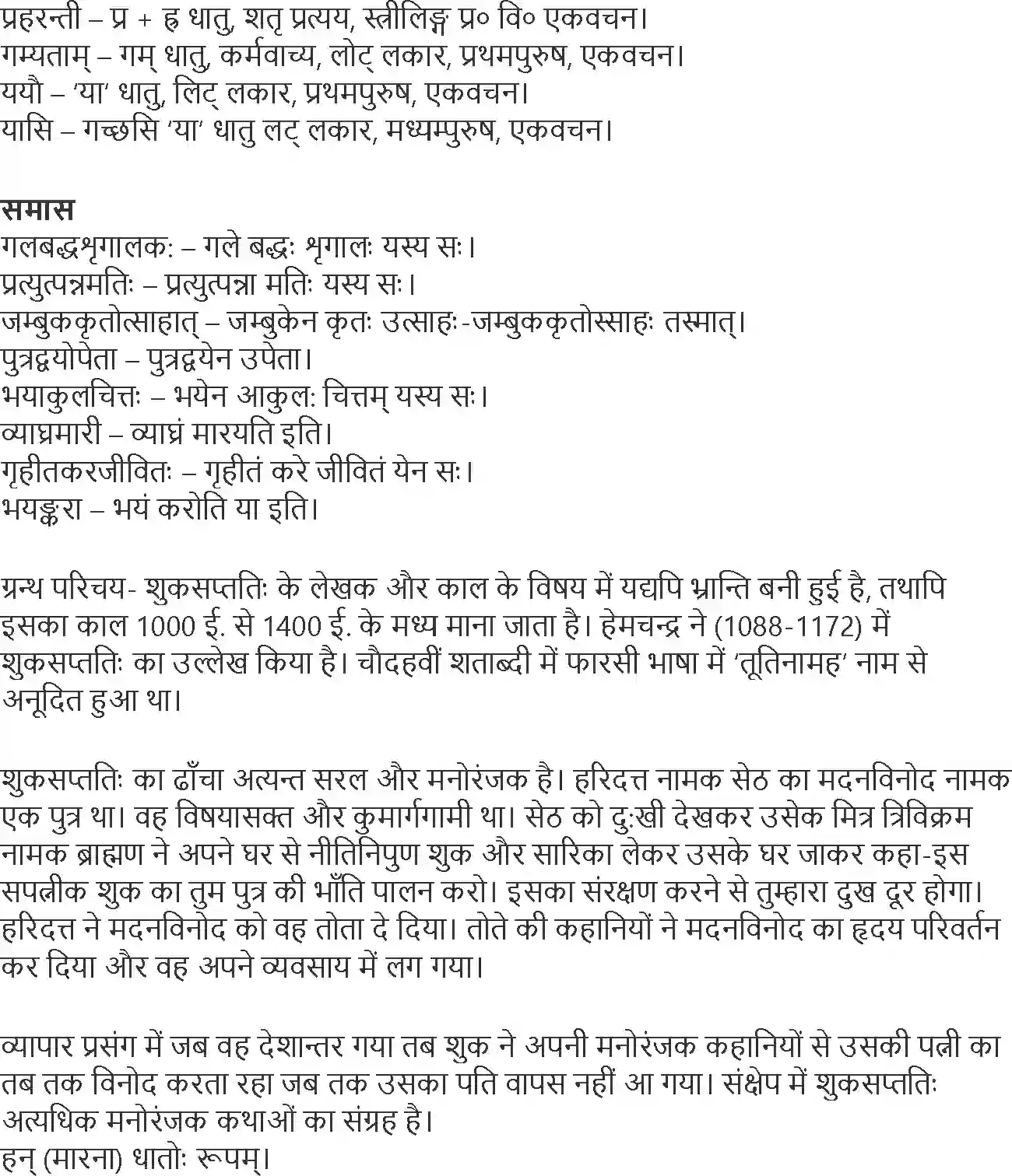 NCERT-Solution-Class-10-Shemushi-Buddhirbalvati-Sada-3175-page-6