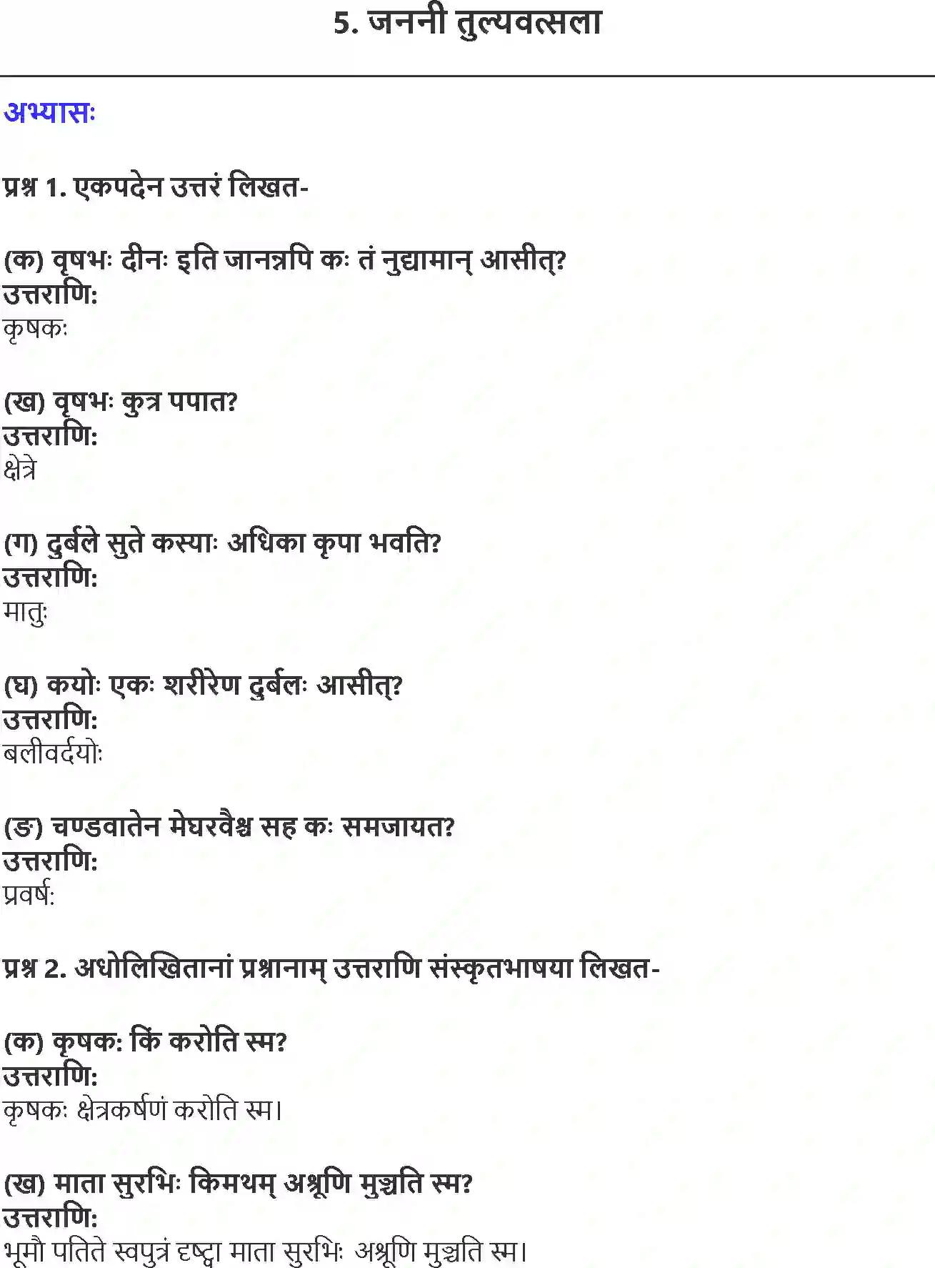 NCERT-Solution-Class-10-Shemushi-Janani-Tulyavatsala-1006-page-1