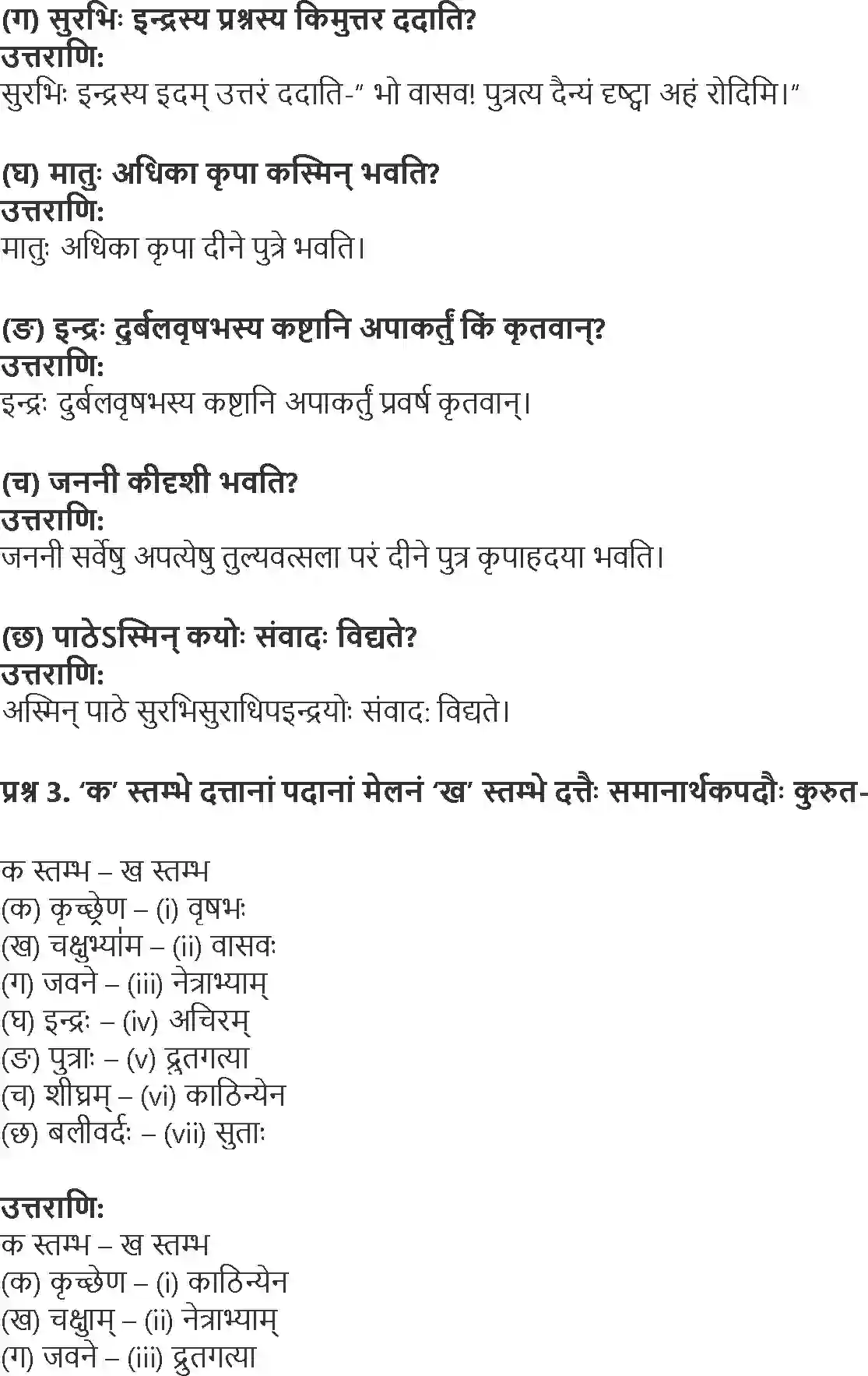 NCERT-Solution-Class-10-Shemushi-Janani-Tulyavatsala-3178-page-2