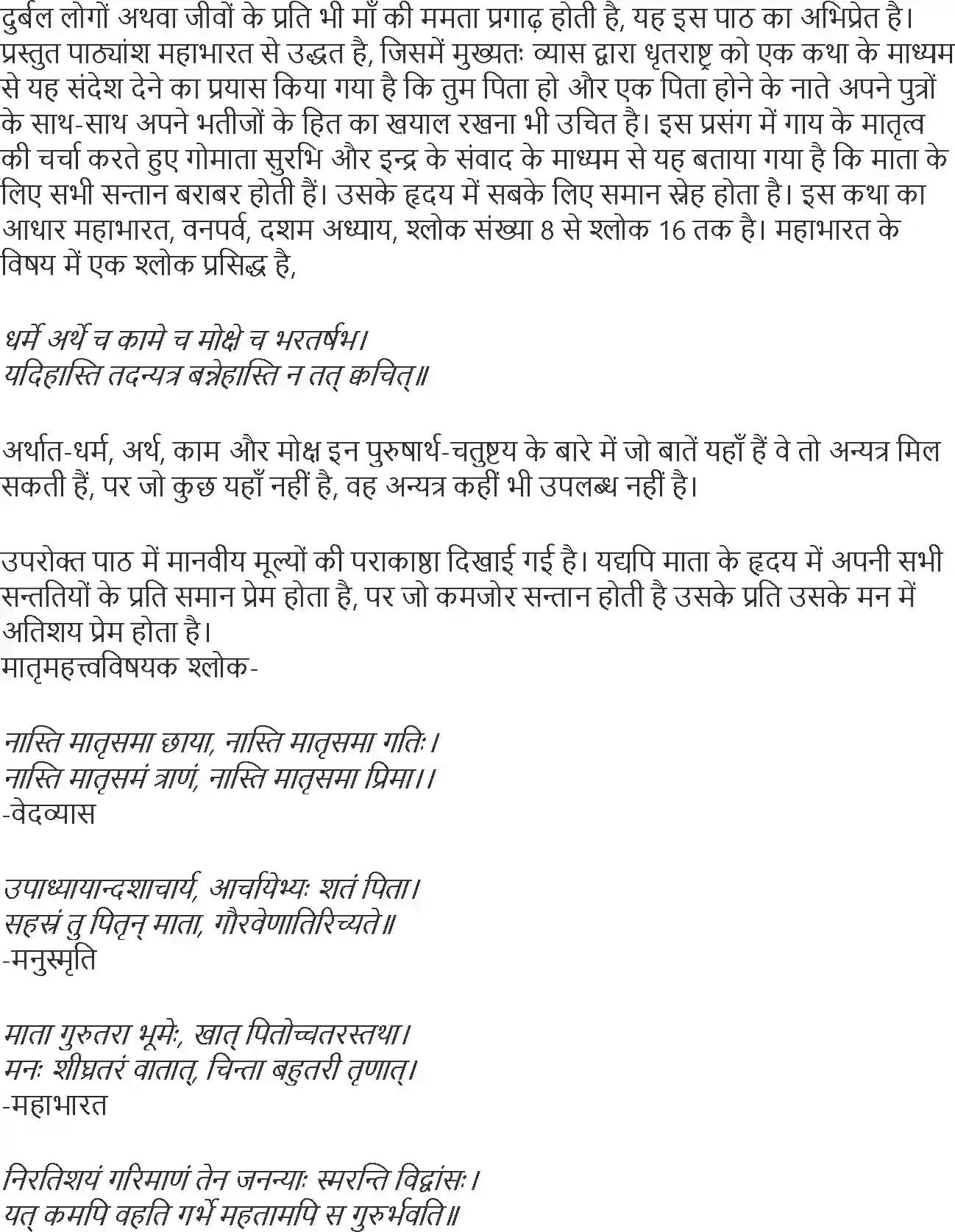 NCERT-Solution-Class-10-Shemushi-Janani-Tulyavatsala-3178-page-6