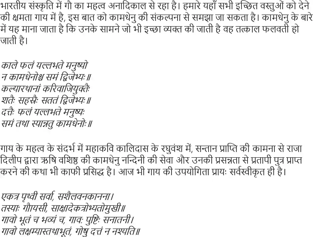 NCERT-Solution-Class-10-Shemushi-Janani-Tulyavatsala-3178-page-7