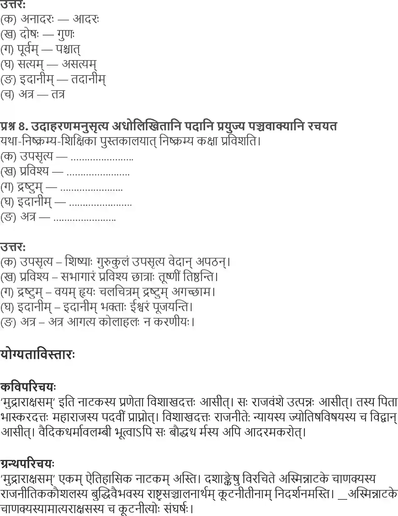NCERT-Solution-Class-10-Shemushi-Pranebhyopi-Priya-Suhrad-3184-page-4