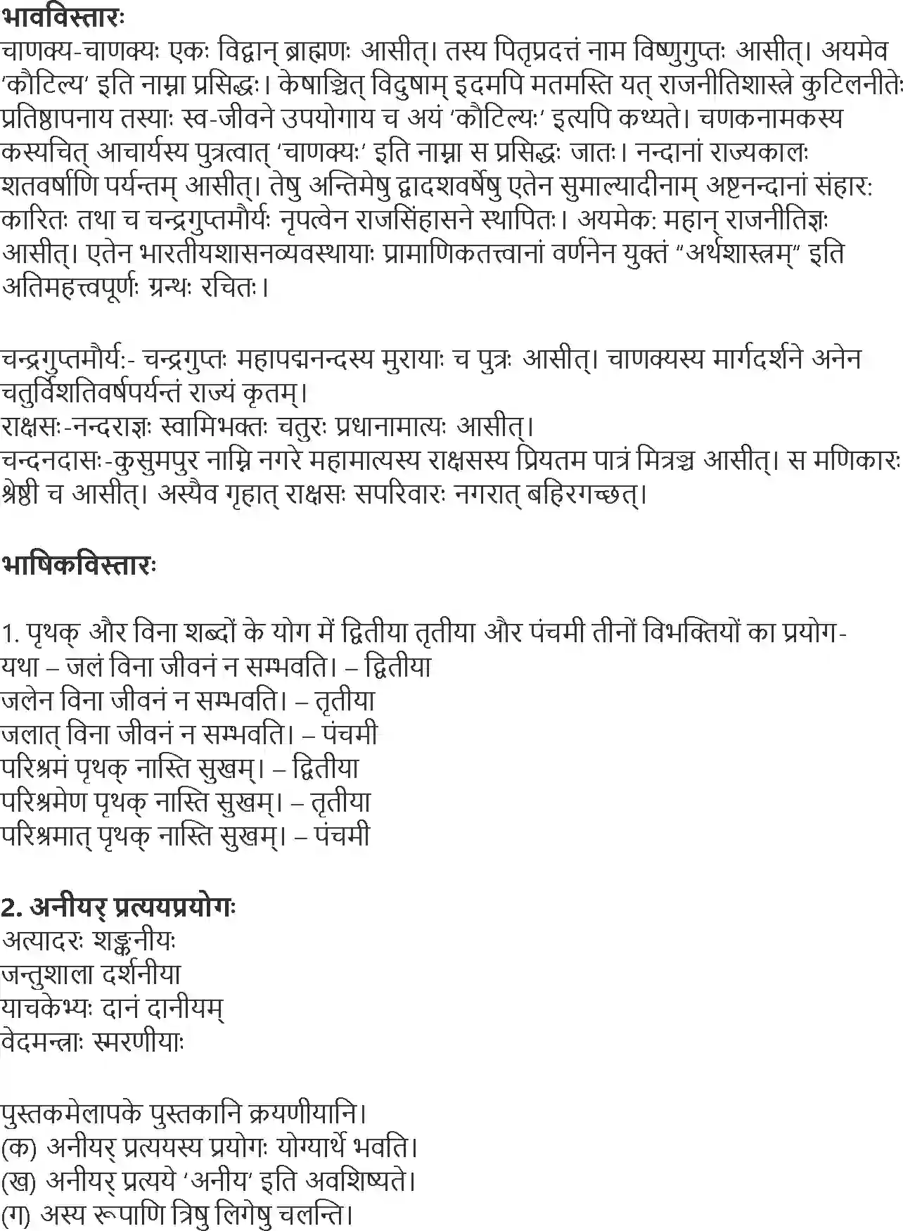 NCERT-Solution-Class-10-Shemushi-Pranebhyopi-Priya-Suhrad-3184-page-5