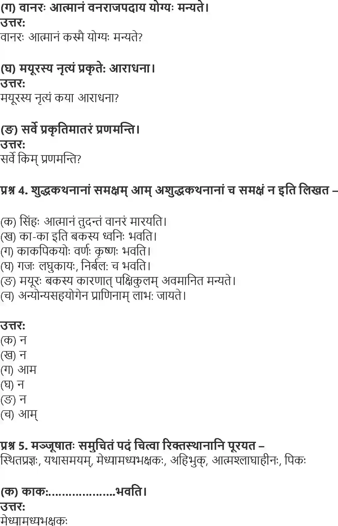NCERT-Solution-Class-10-Shemushi-Sauhardam-Prakrite-Shobha-3180-page-3