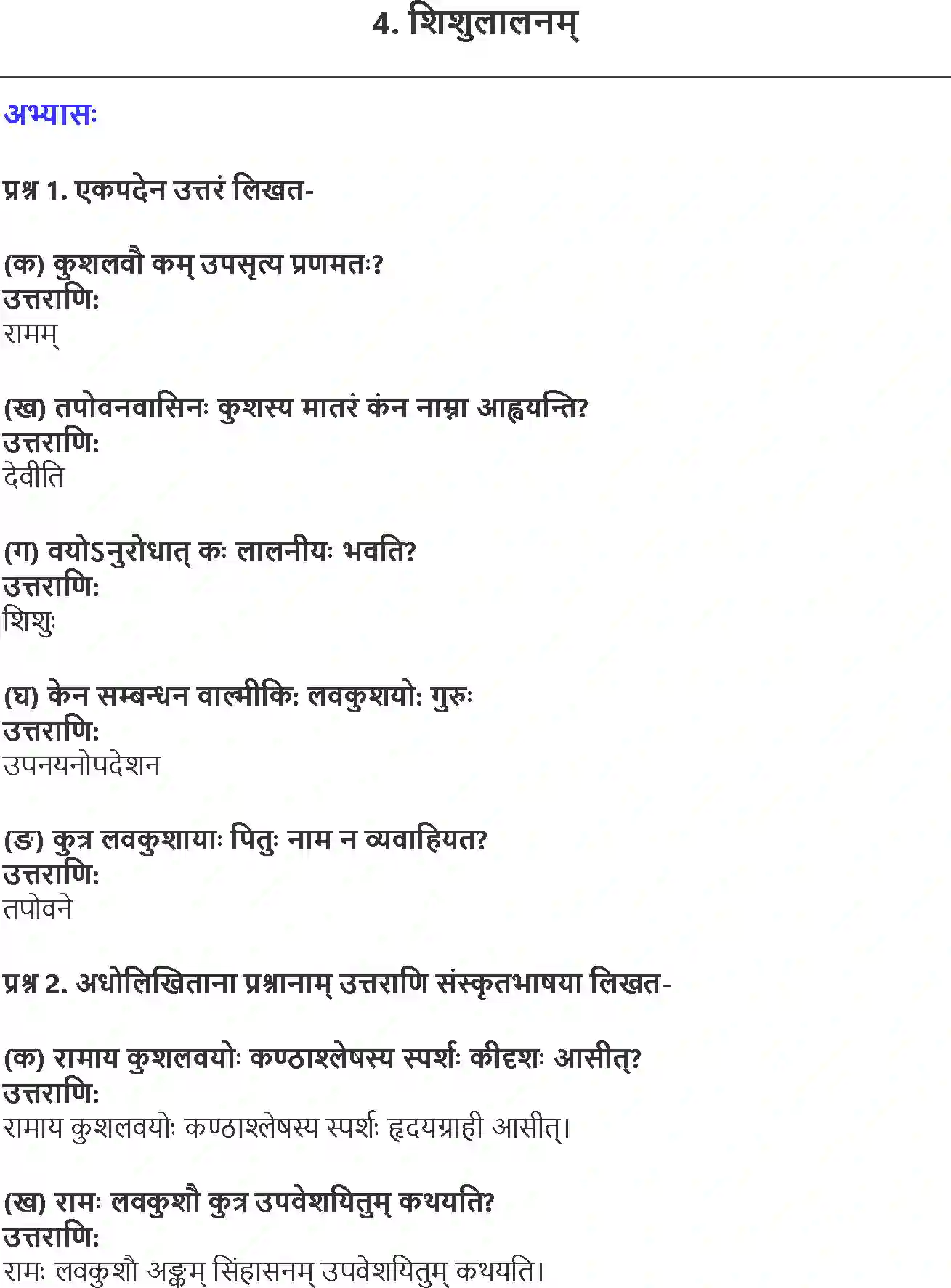 NCERT-Solution-Class-10-Shemushi-Shishulalanam-3177-page-1