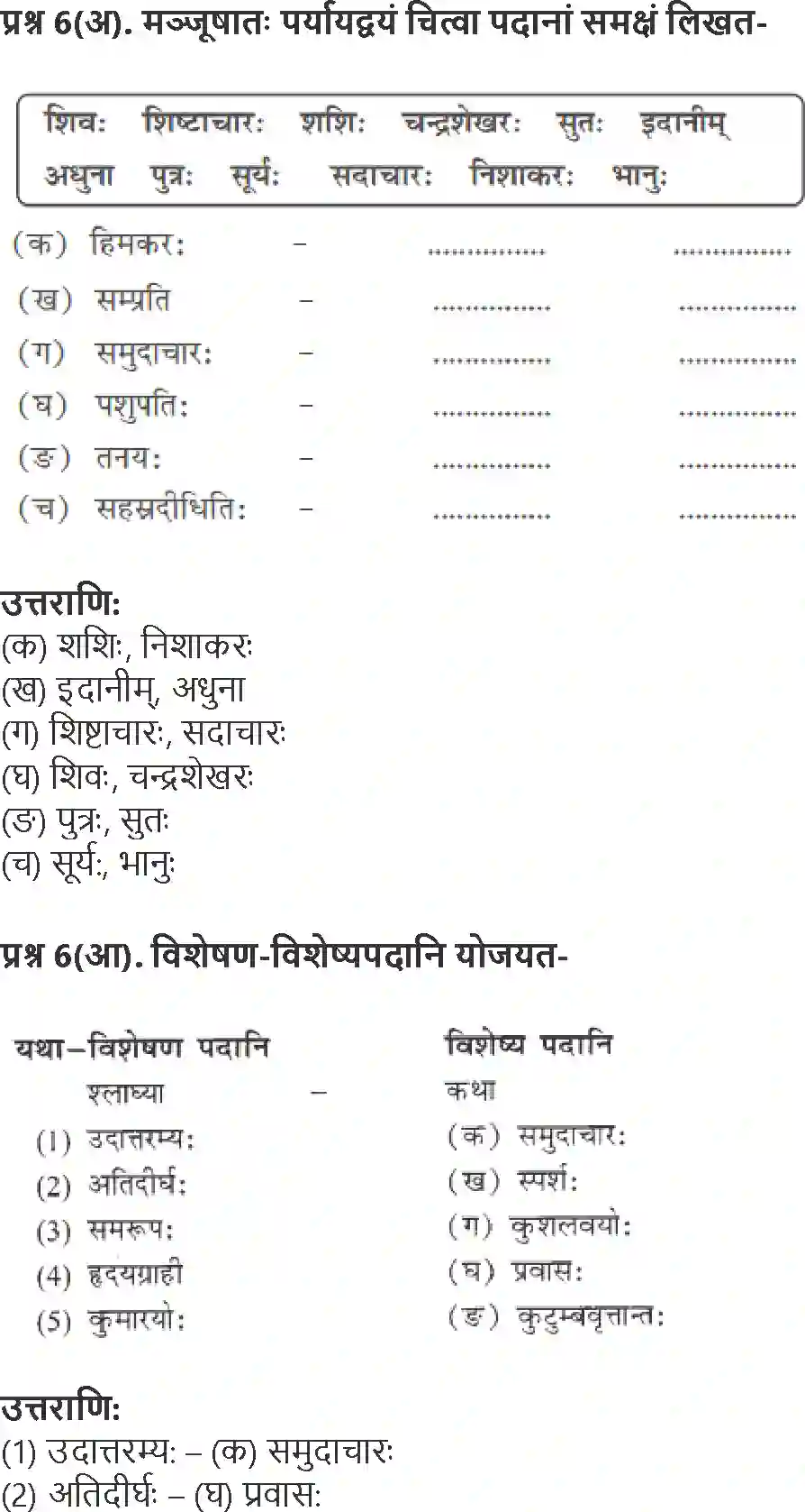 NCERT-Solution-Class-10-Shemushi-Shishulalanam-3177-page-4