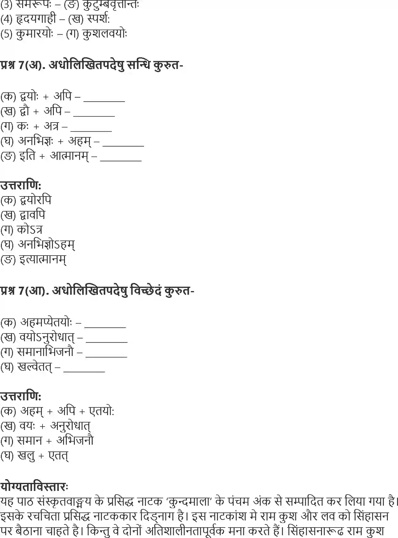 NCERT-Solution-Class-10-Shemushi-Shishulalanam-3177-page-5