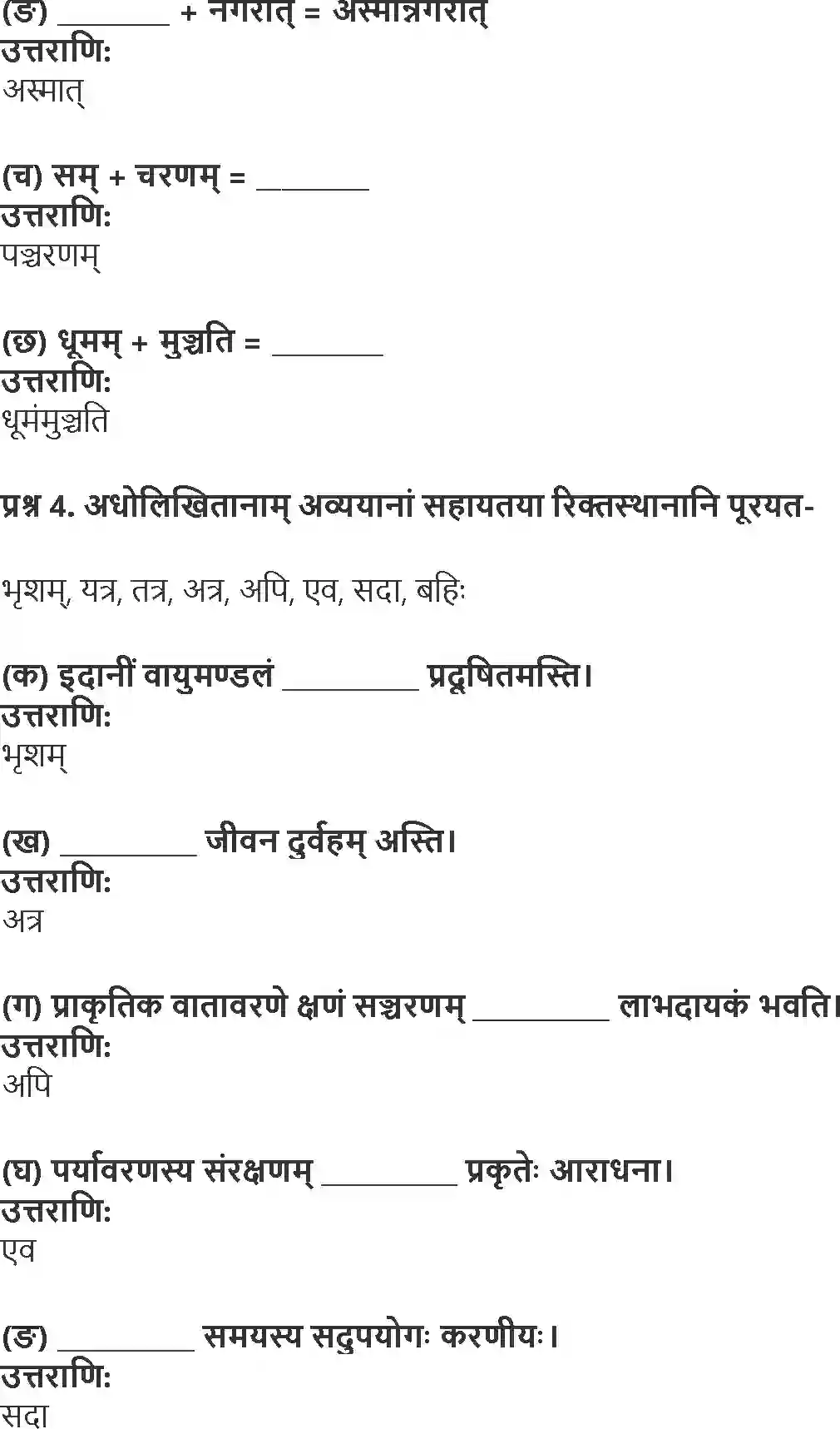 NCERT-Solution-Class-10-Shemushi-Shuchiparyavaranam-3174-page-3