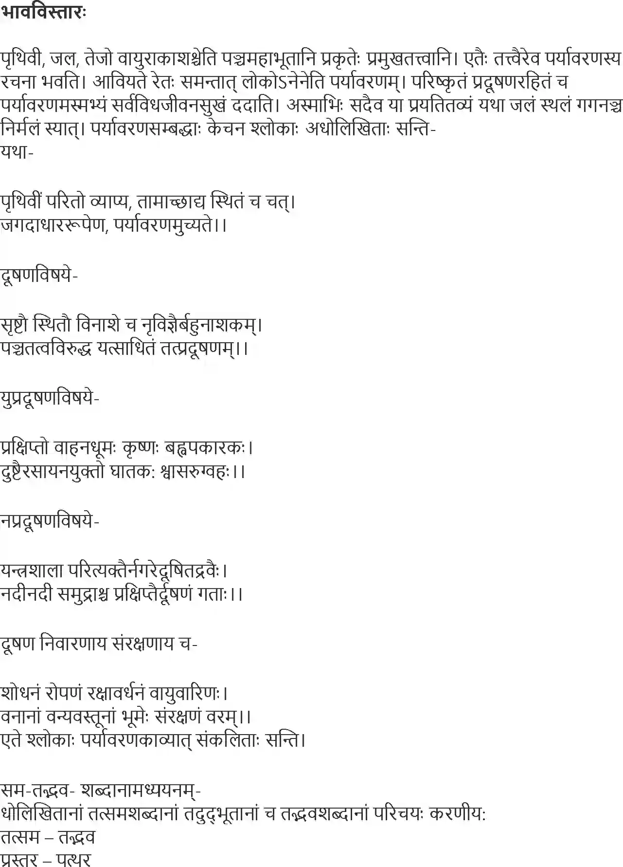 NCERT-Solution-Class-10-Shemushi-Shuchiparyavaranam-3174-page-9