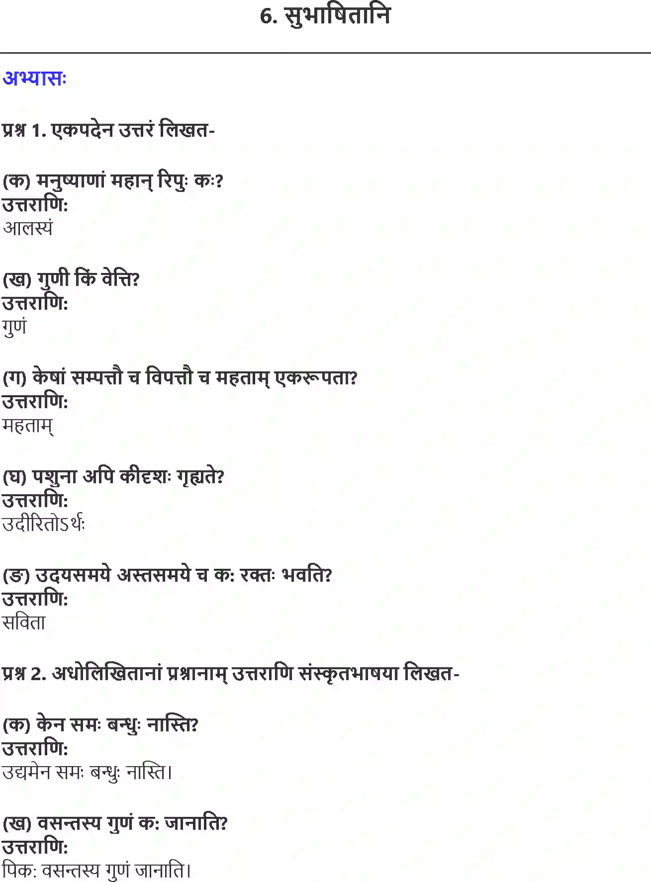 NCERT-Solution-Class-10-Shemushi-Subhashitani-3179-page-1