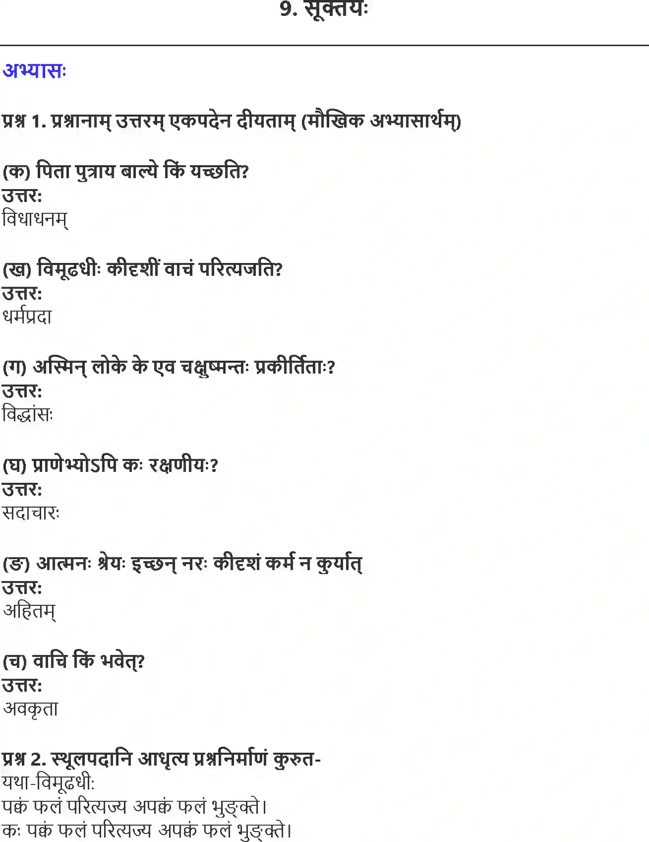NCERT-Solution-Class-10-Shemushi-Suktayaha-3182-page-1
