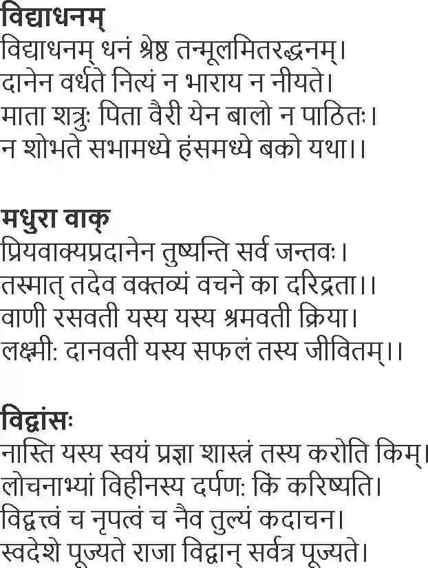 NCERT-Solution-Class-10-Shemushi-Suktayaha-3182-page-8