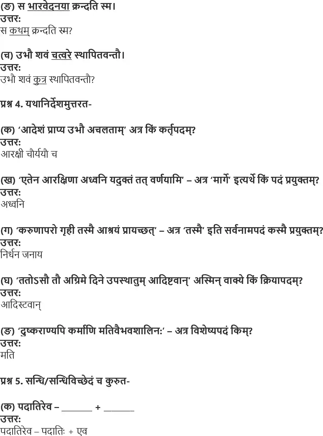 NCERT-Solution-Class-10-Shemushi-Vichitra-Sakshi-3181-page-3