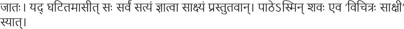 NCERT-Solution-Class-10-Shemushi-Vichitra-Sakshi-3181-page-7