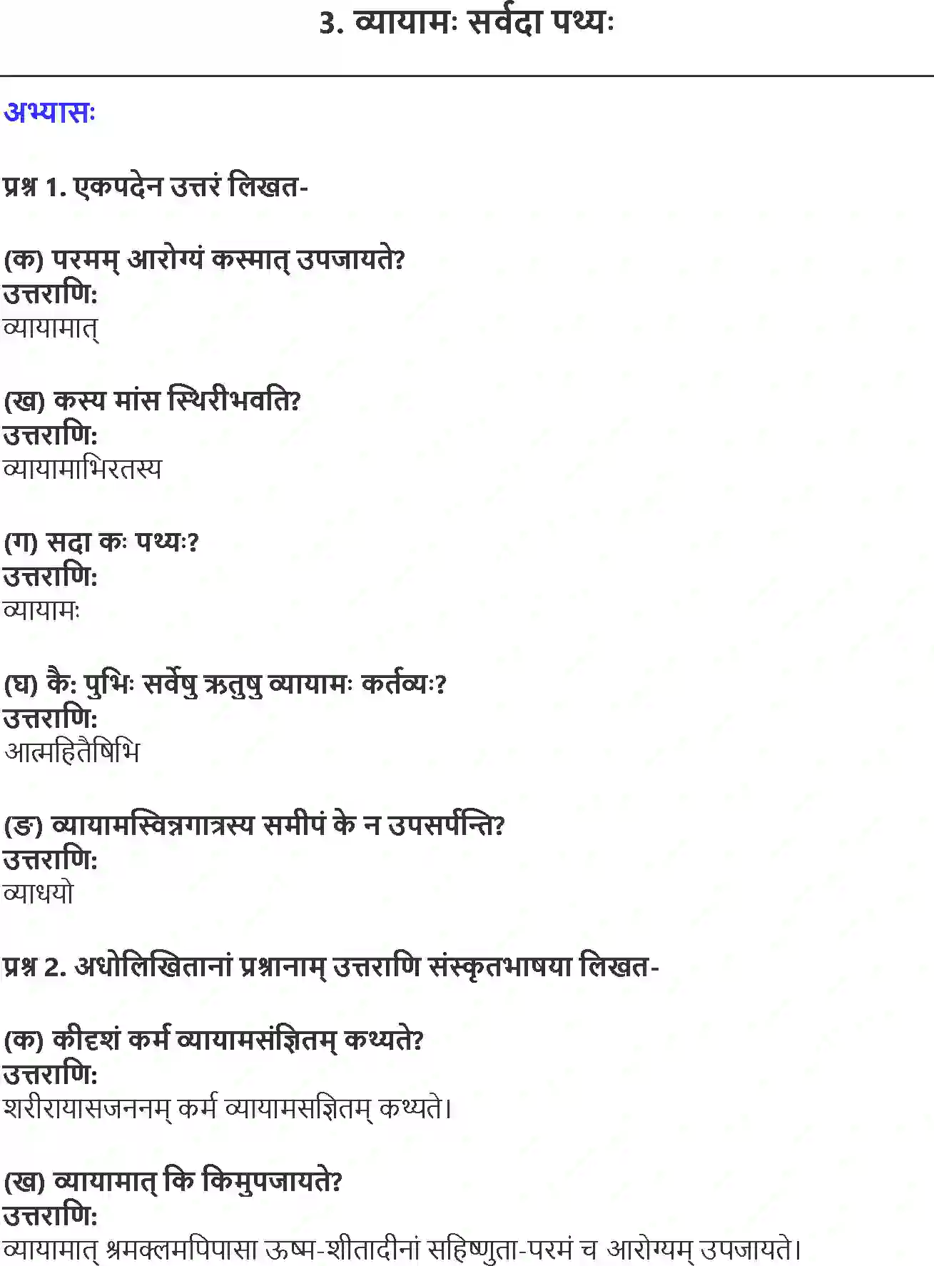 NCERT-Solution-Class-10-Shemushi-Vyayam-Sarvada-Pathya-3176-page-1