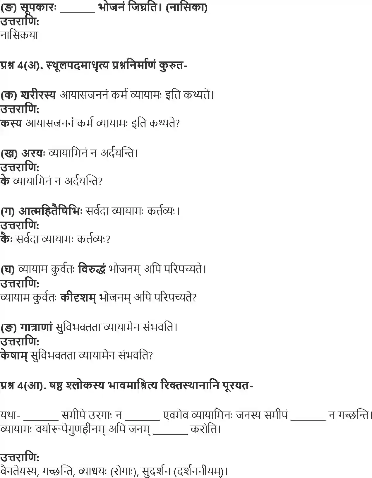 NCERT-Solution-Class-10-Shemushi-Vyayam-Sarvada-Pathya-3176-page-3
