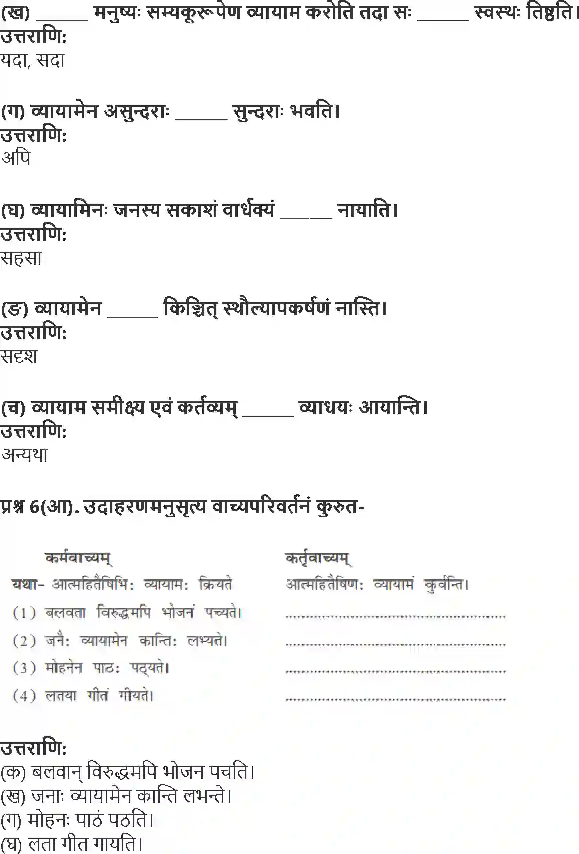 NCERT-Solution-Class-10-Shemushi-Vyayam-Sarvada-Pathya-3176-page-5
