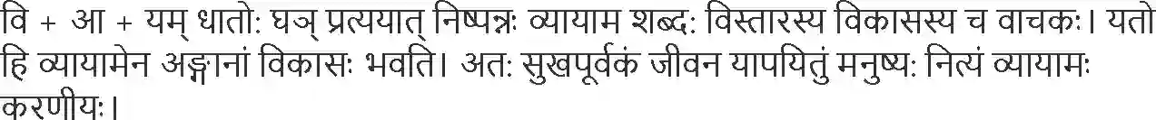 NCERT-Solution-Class-10-Shemushi-Vyayam-Sarvada-Pathya-3176-page-8