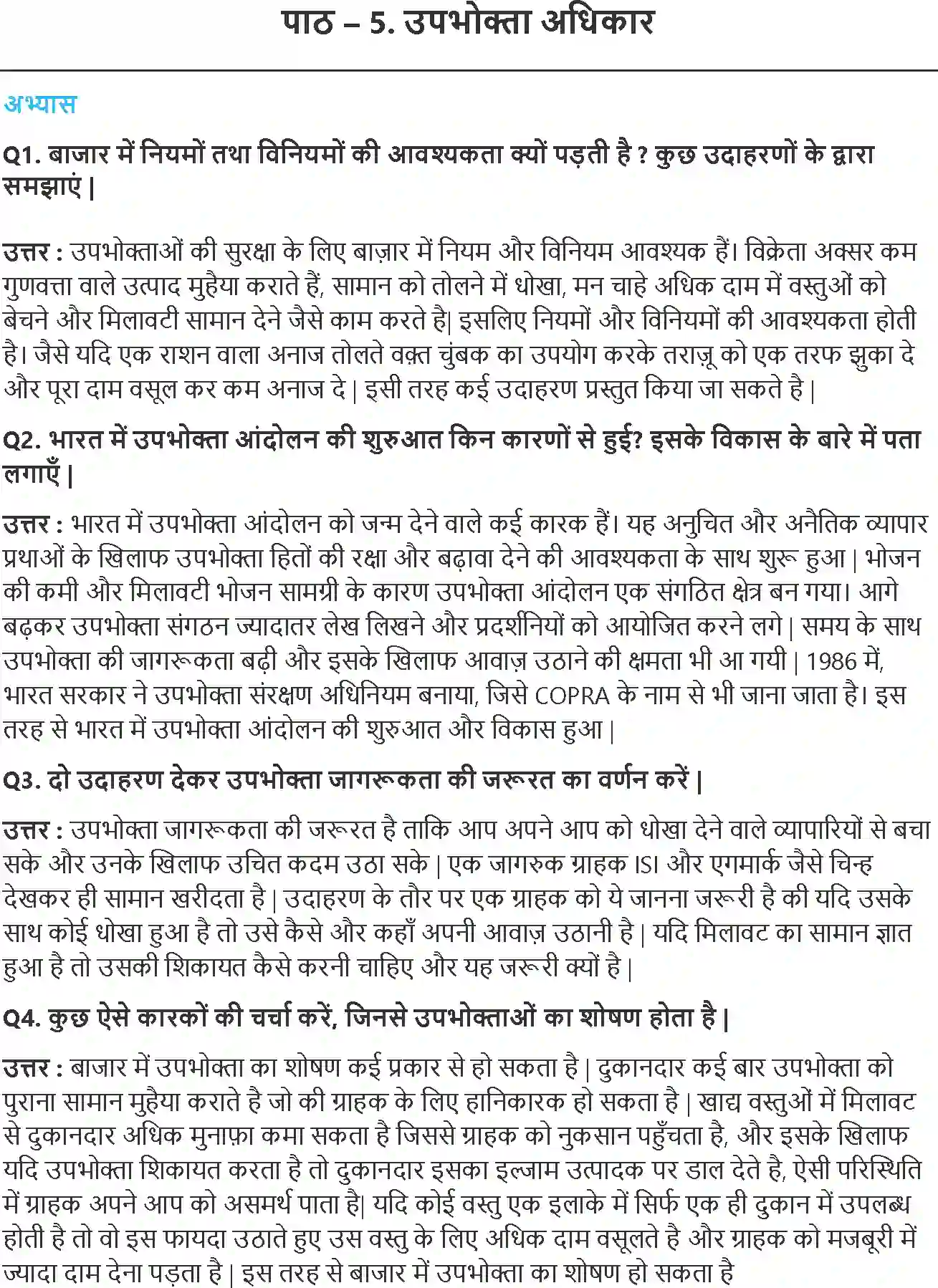 NCERT-Solution-Class-10-आर्थिक-विकास-की-समझ-उपभोक्ता-अधिकार-4777-page-1