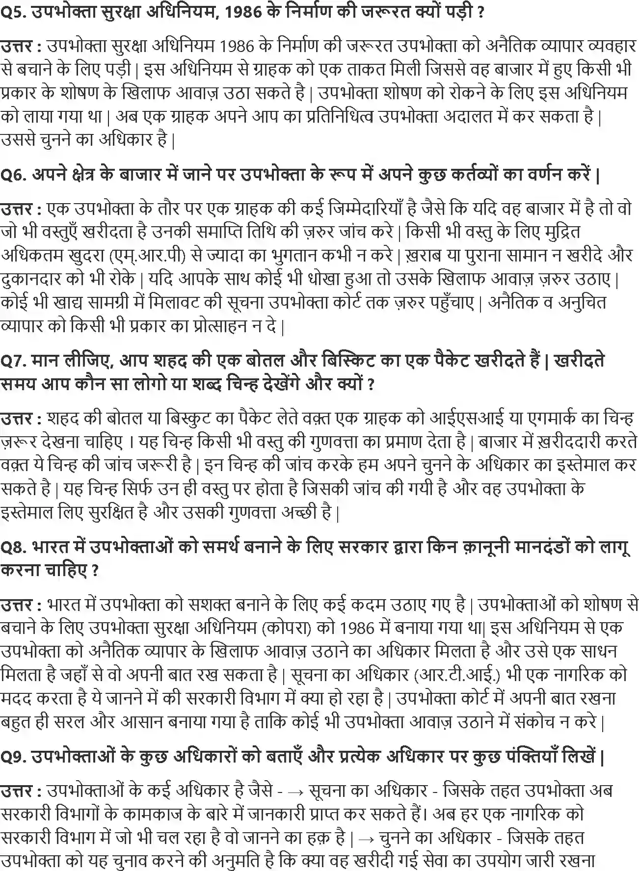 NCERT-Solution-Class-10-आर्थिक-विकास-की-समझ-उपभोक्ता-अधिकार-4777-page-2