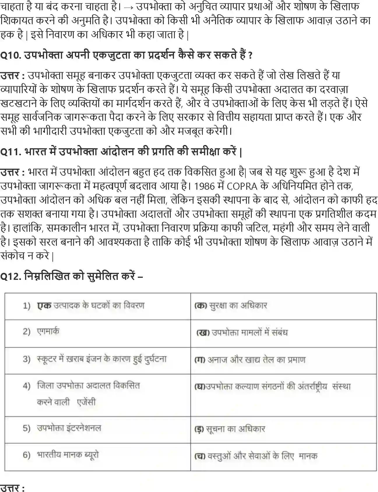 NCERT-Solution-Class-10-आर्थिक-विकास-की-समझ-उपभोक्ता-अधिकार-4777-page-3