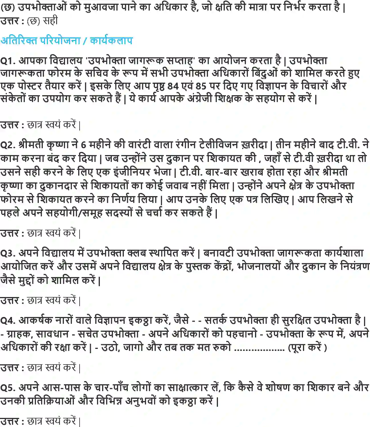 NCERT-Solution-Class-10-आर्थिक-विकास-की-समझ-उपभोक्ता-अधिकार-4777-page-5